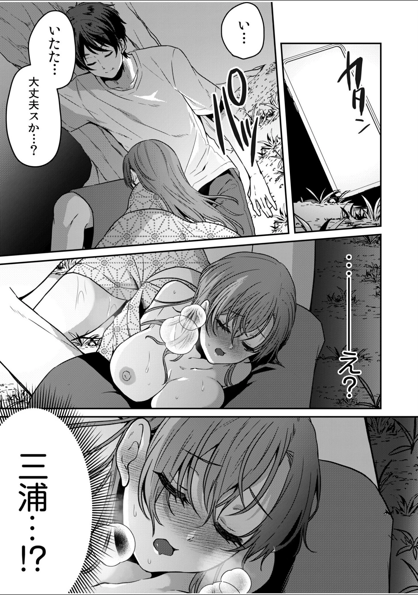 「ナマイキ女子と本命巨乳〜美乳ぞろいのゼミ旅行〜 【電子単行本】【デジタル特装版】」（きなぎれあ） 試し読み 22ページ目