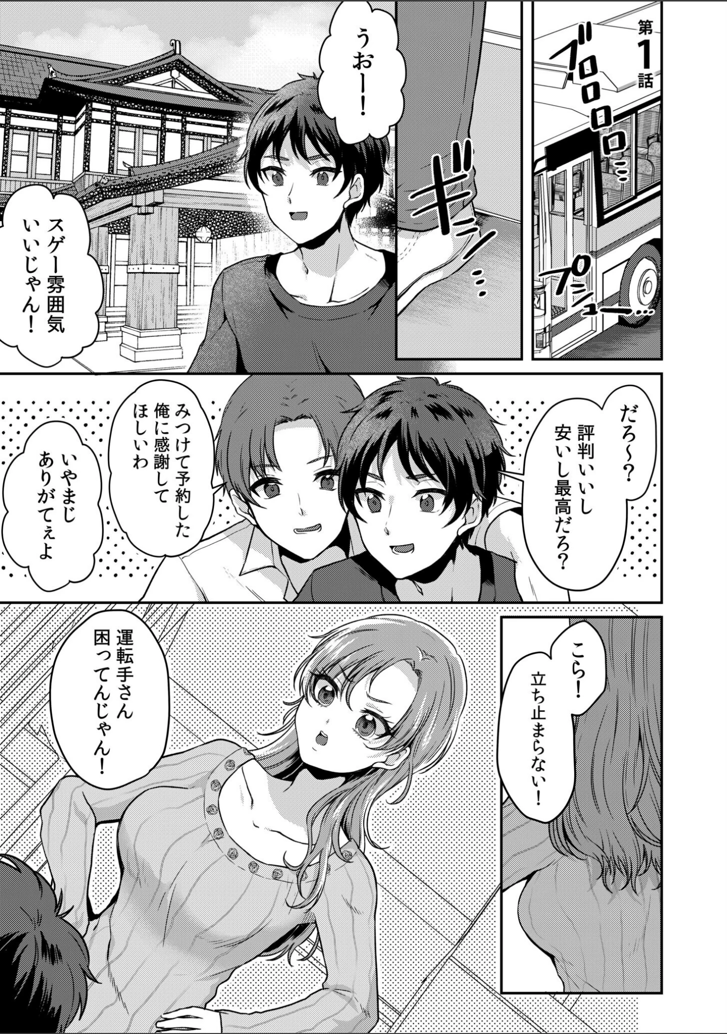 「ナマイキ女子と本命巨乳〜美乳ぞろいのゼミ旅行〜 【電子単行本】【デジタル特装版】」（きなぎれあ） 試し読み 3ページ目