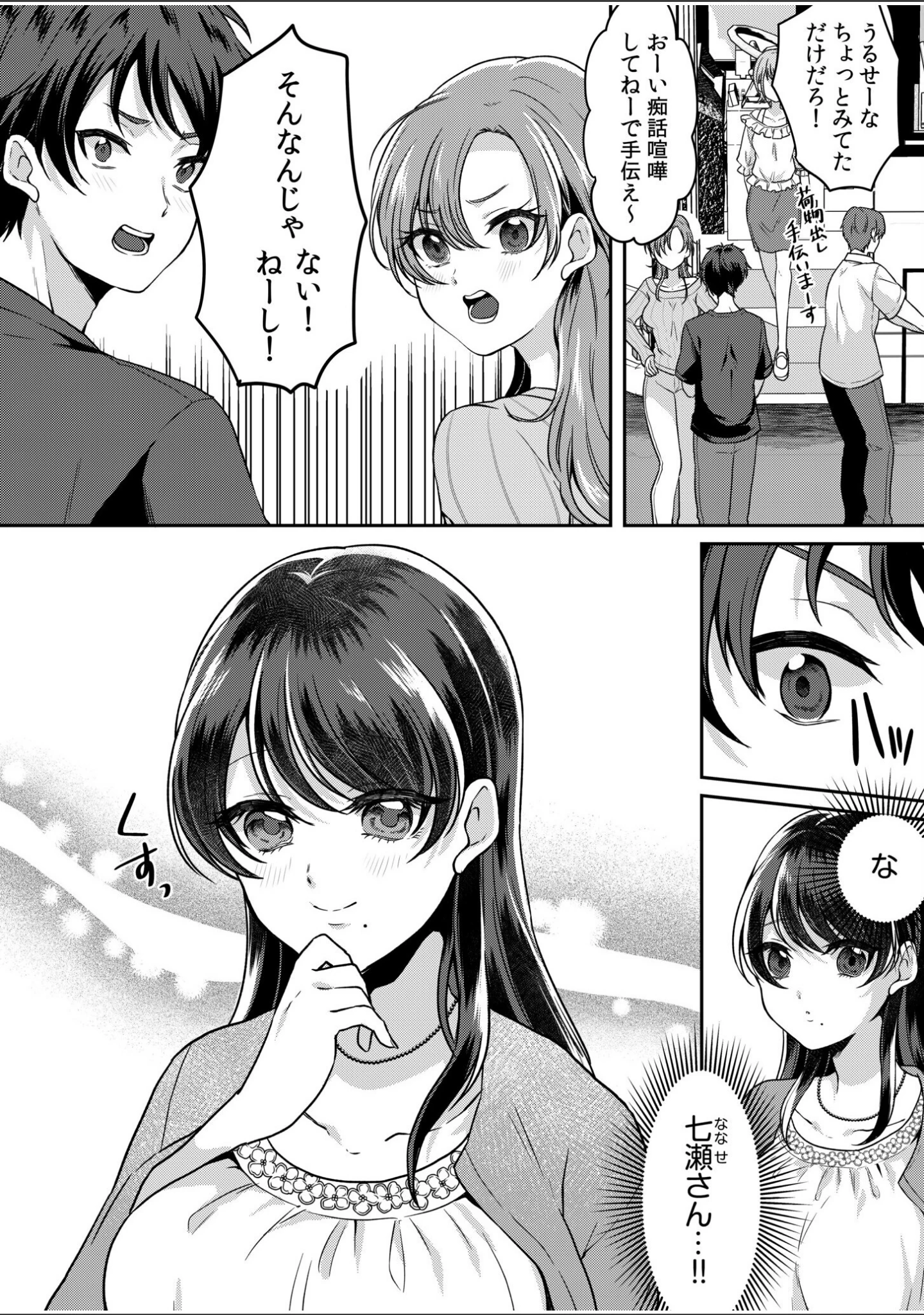 「ナマイキ女子と本命巨乳〜美乳ぞろいのゼミ旅行〜 【電子単行本】【デジタル特装版】」（きなぎれあ） 試し読み 4ページ目