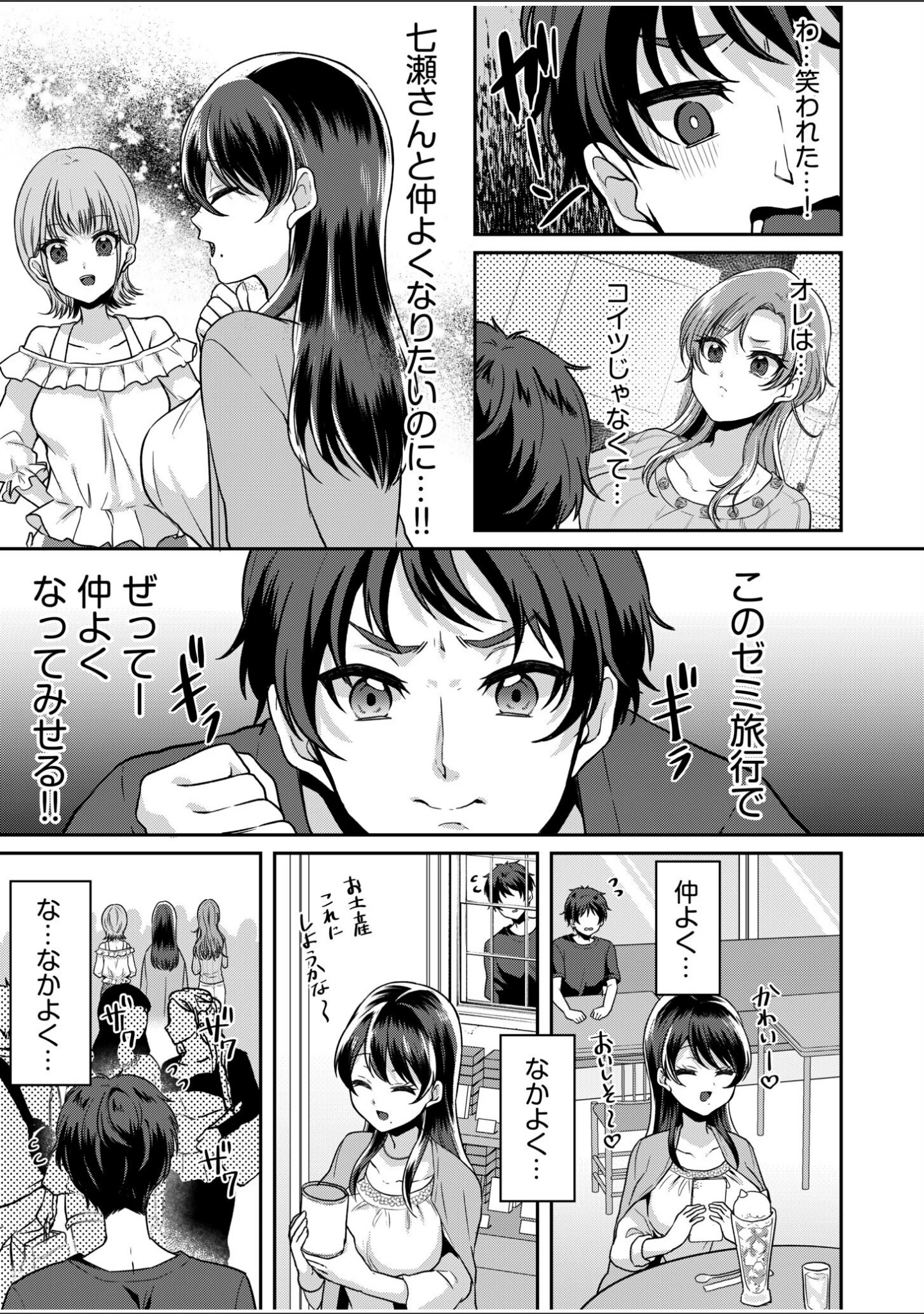 「ナマイキ女子と本命巨乳〜美乳ぞろいのゼミ旅行〜 【電子単行本】【デジタル特装版】」（きなぎれあ） 試し読み 5ページ目