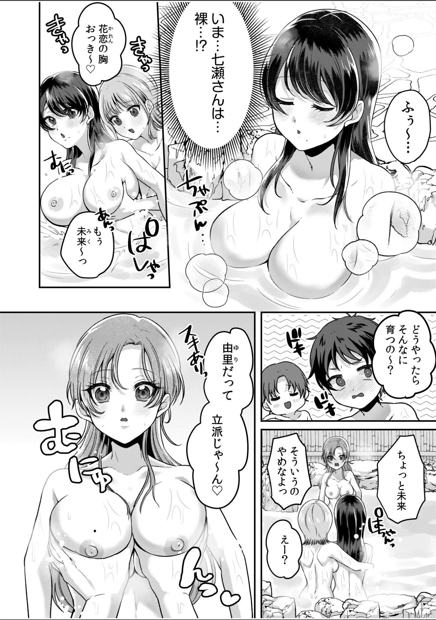 「ナマイキ女子と本命巨乳〜美乳ぞろいのゼミ旅行〜 【電子単行本】【デジタル特装版】」（きなぎれあ） 試し読み 8ページ目