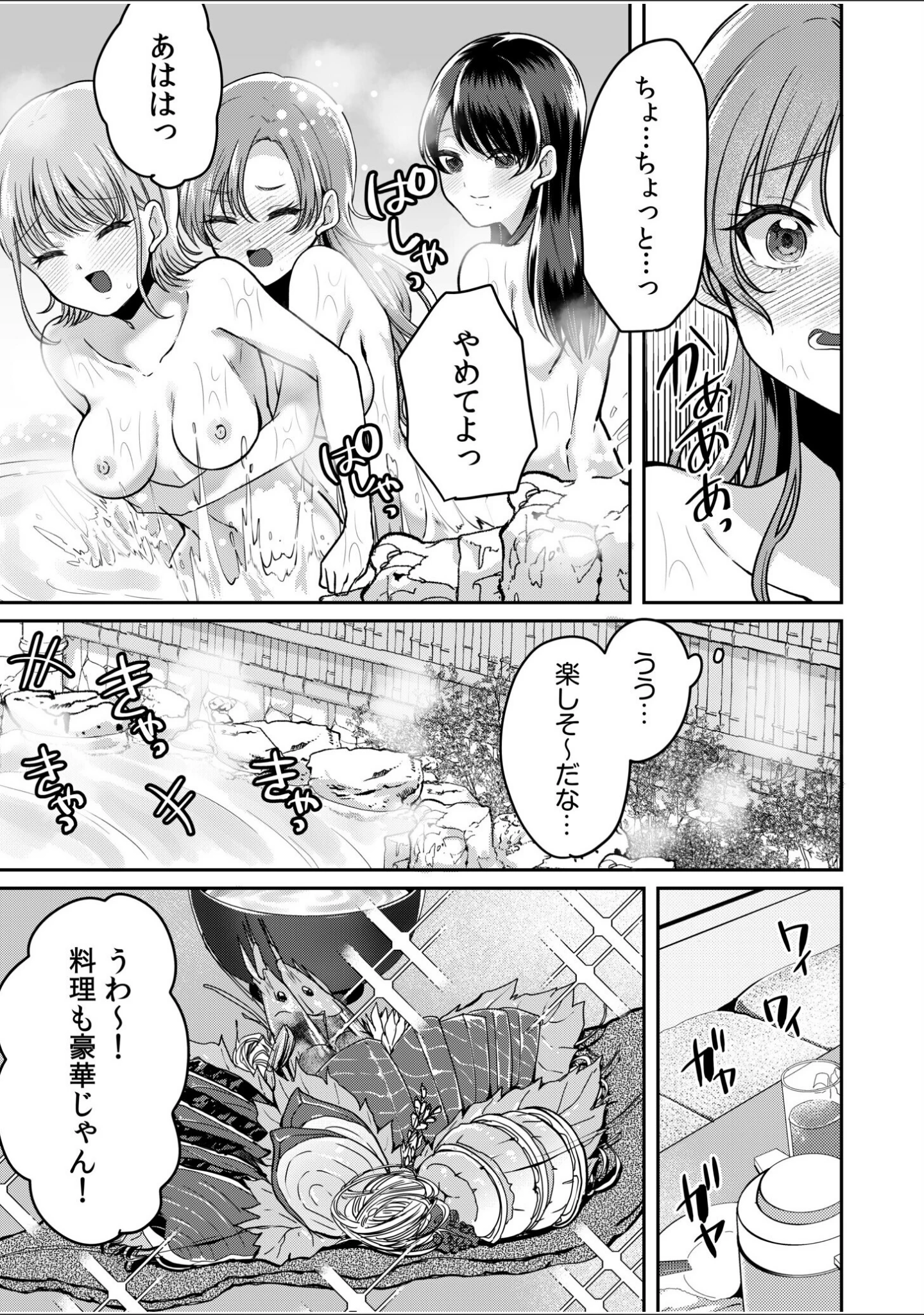 「ナマイキ女子と本命巨乳〜美乳ぞろいのゼミ旅行〜 【電子単行本】【デジタル特装版】」（きなぎれあ） 試し読み 9ページ目