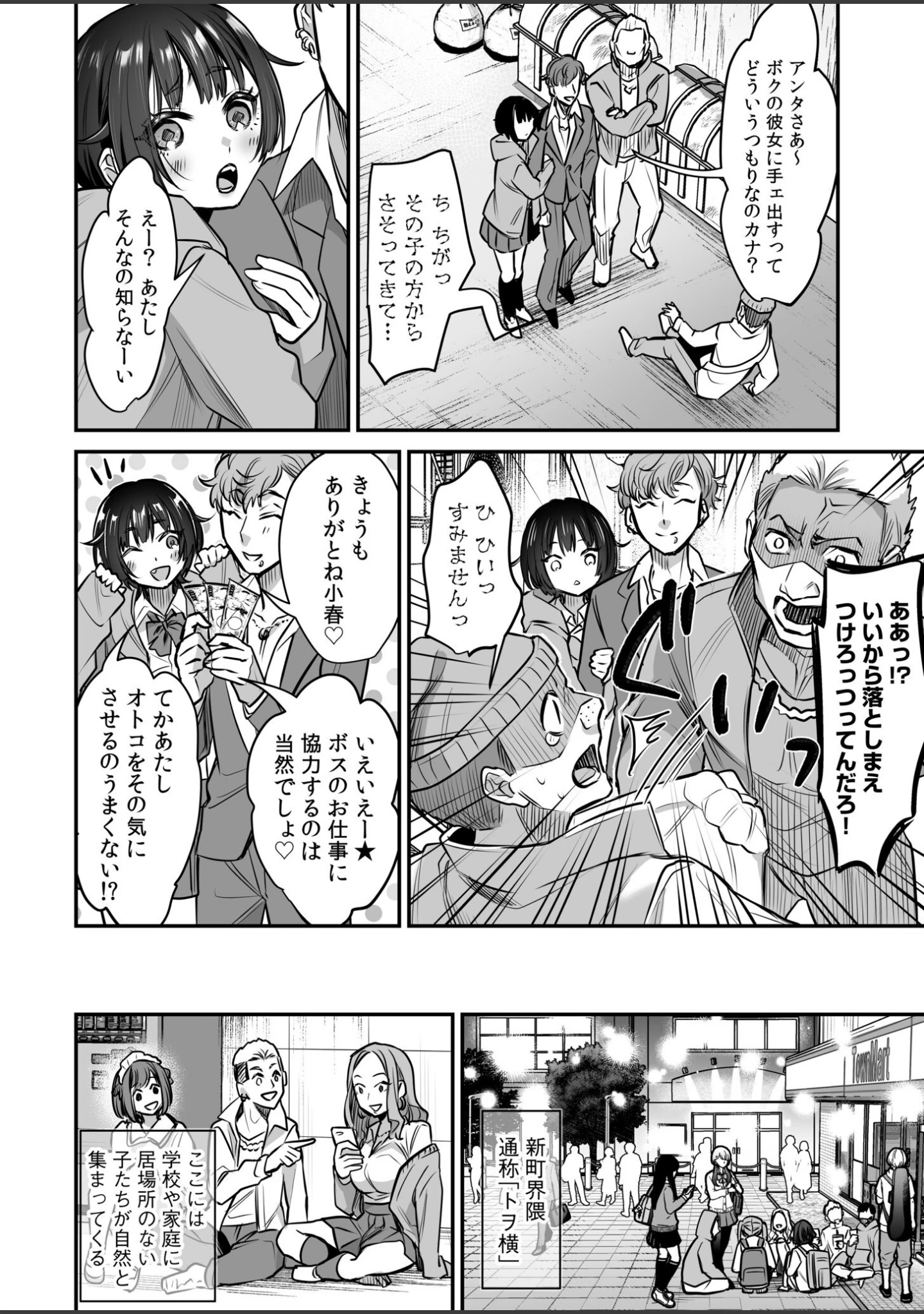「ワルコイ。 【電子単行本】【デジタル特装版】」（鈴木春暁） 試し読み 10ページ目