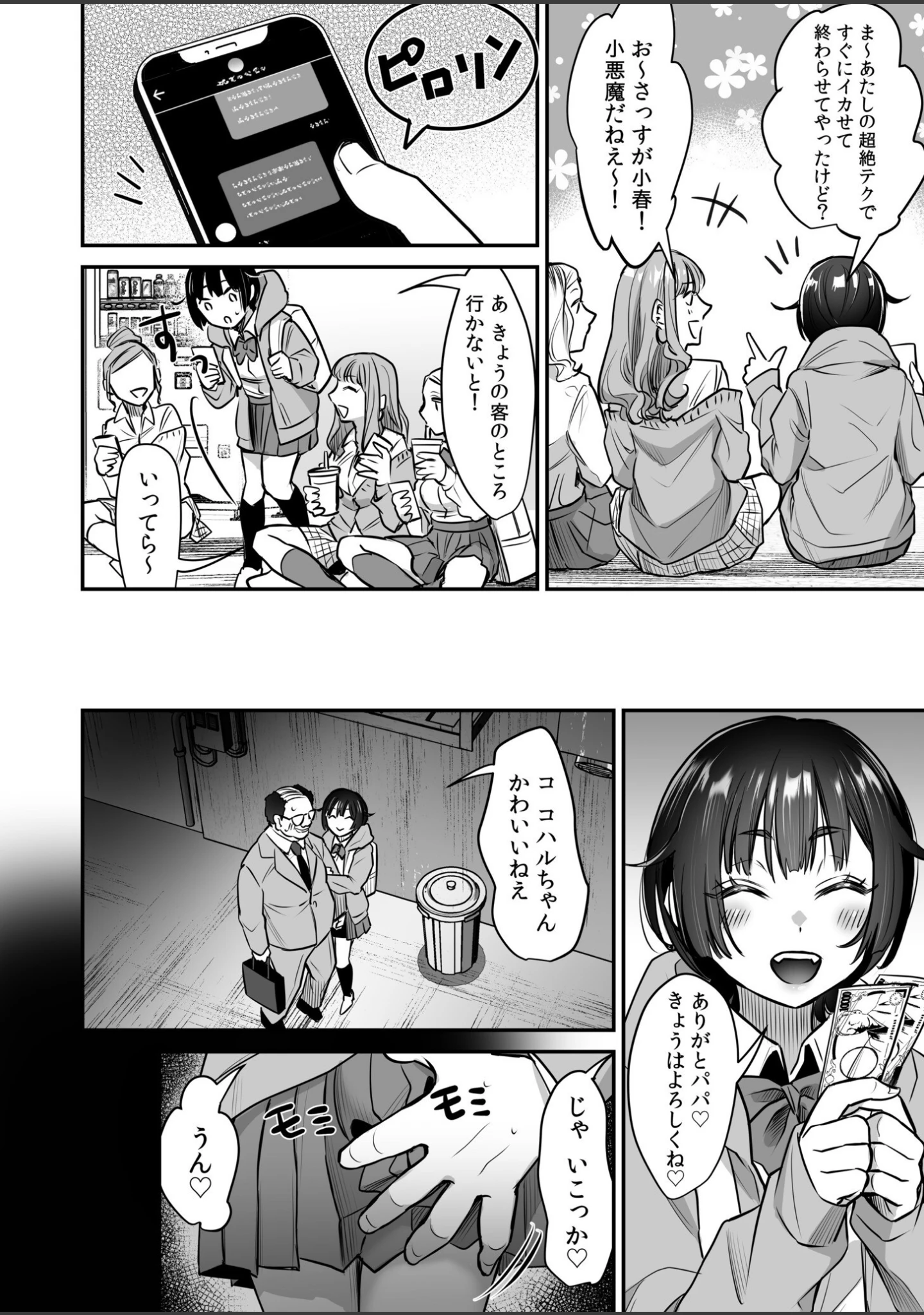 「ワルコイ。 【電子単行本】【デジタル特装版】」（鈴木春暁） 試し読み 12ページ目