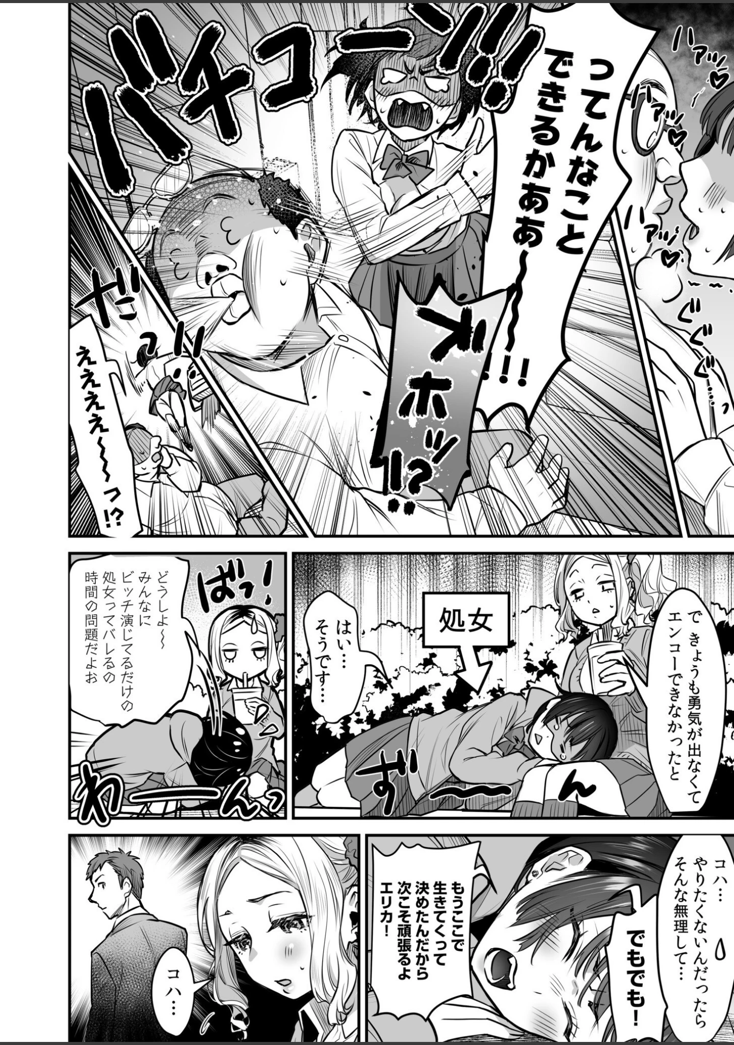 「ワルコイ。 【電子単行本】【デジタル特装版】」（鈴木春暁） 試し読み 14ページ目