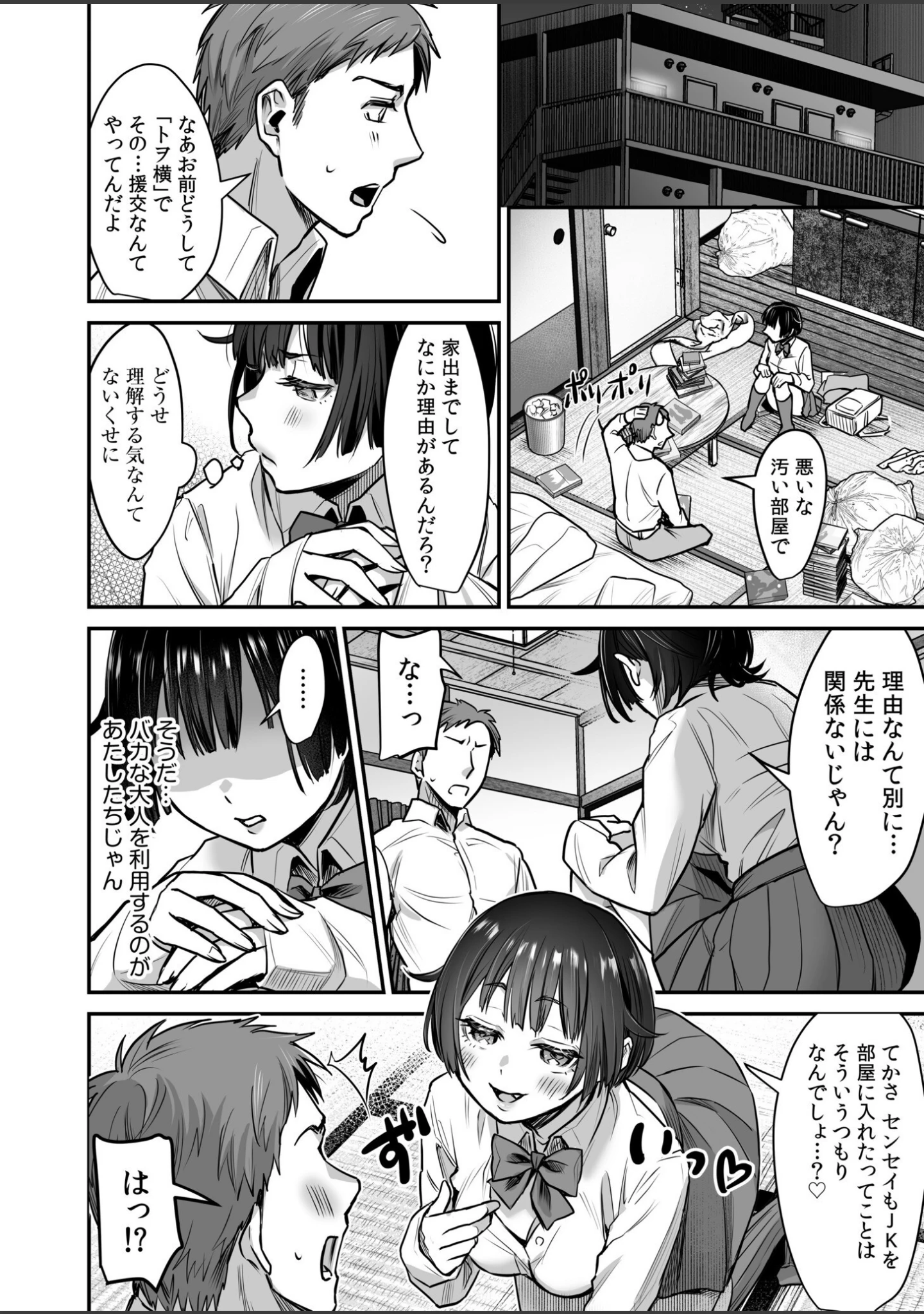 「ワルコイ。 【電子単行本】【デジタル特装版】」（鈴木春暁） 試し読み 20ページ目