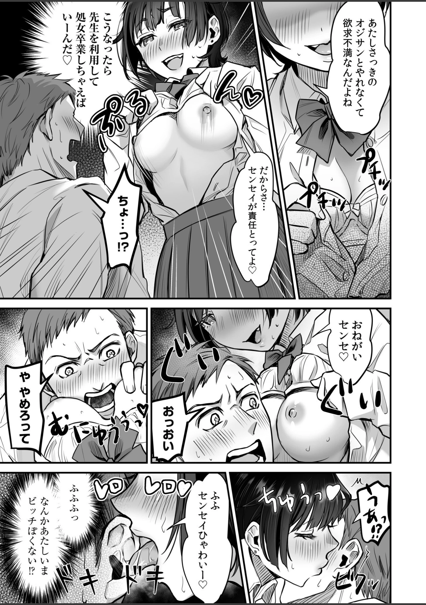 「ワルコイ。 【電子単行本】【デジタル特装版】」（鈴木春暁） 試し読み 21ページ目