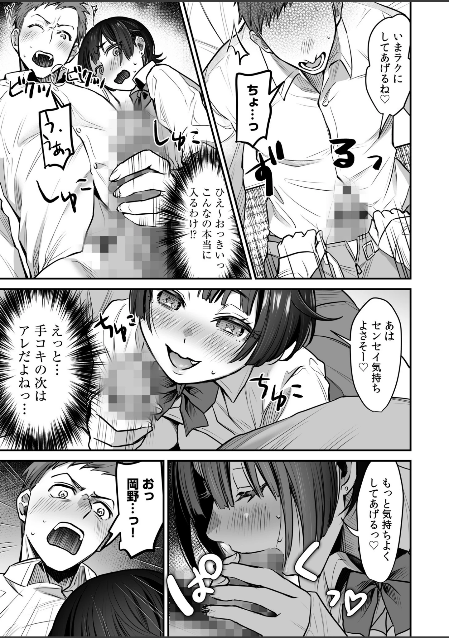 「ワルコイ。 【電子単行本】【デジタル特装版】」（鈴木春暁） 試し読み 23ページ目