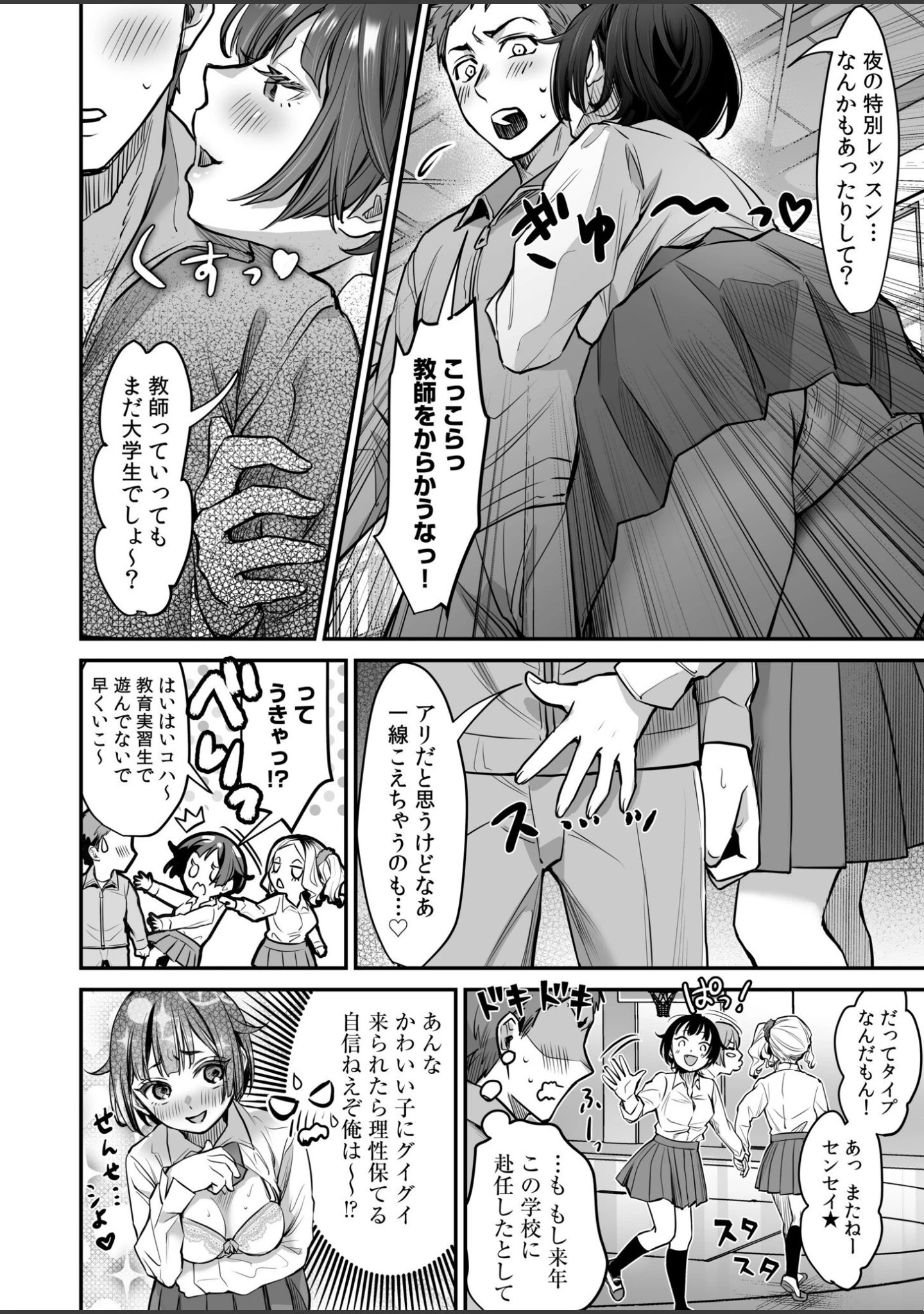 「ワルコイ。 【電子単行本】【デジタル特装版】」（鈴木春暁） 試し読み 6ページ目