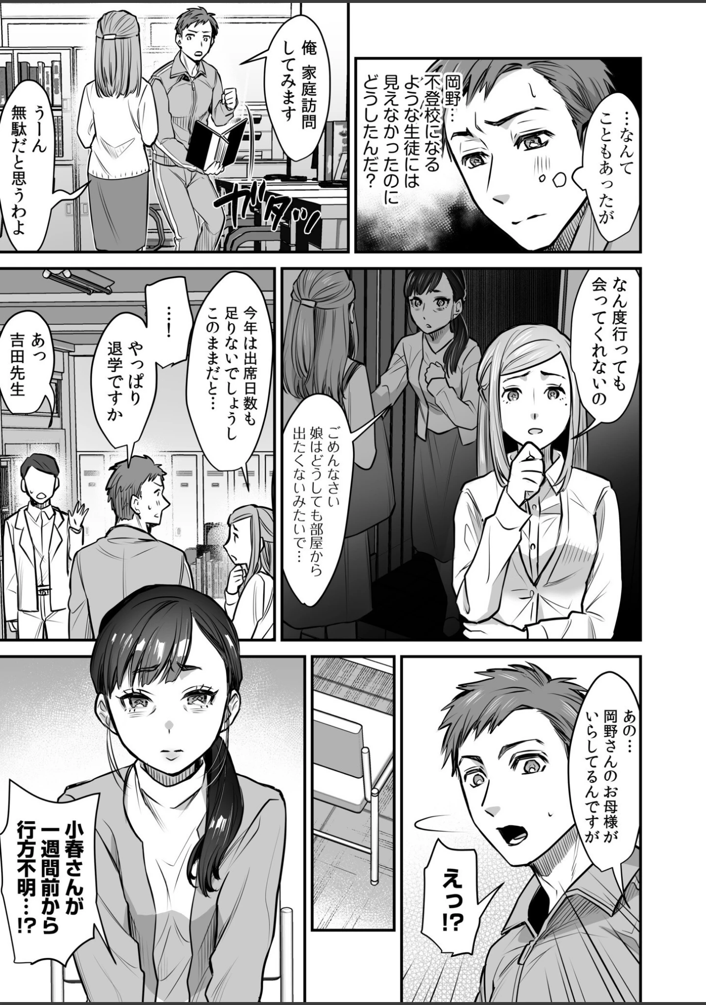 「ワルコイ。 【電子単行本】【デジタル特装版】」（鈴木春暁） 試し読み 7ページ目