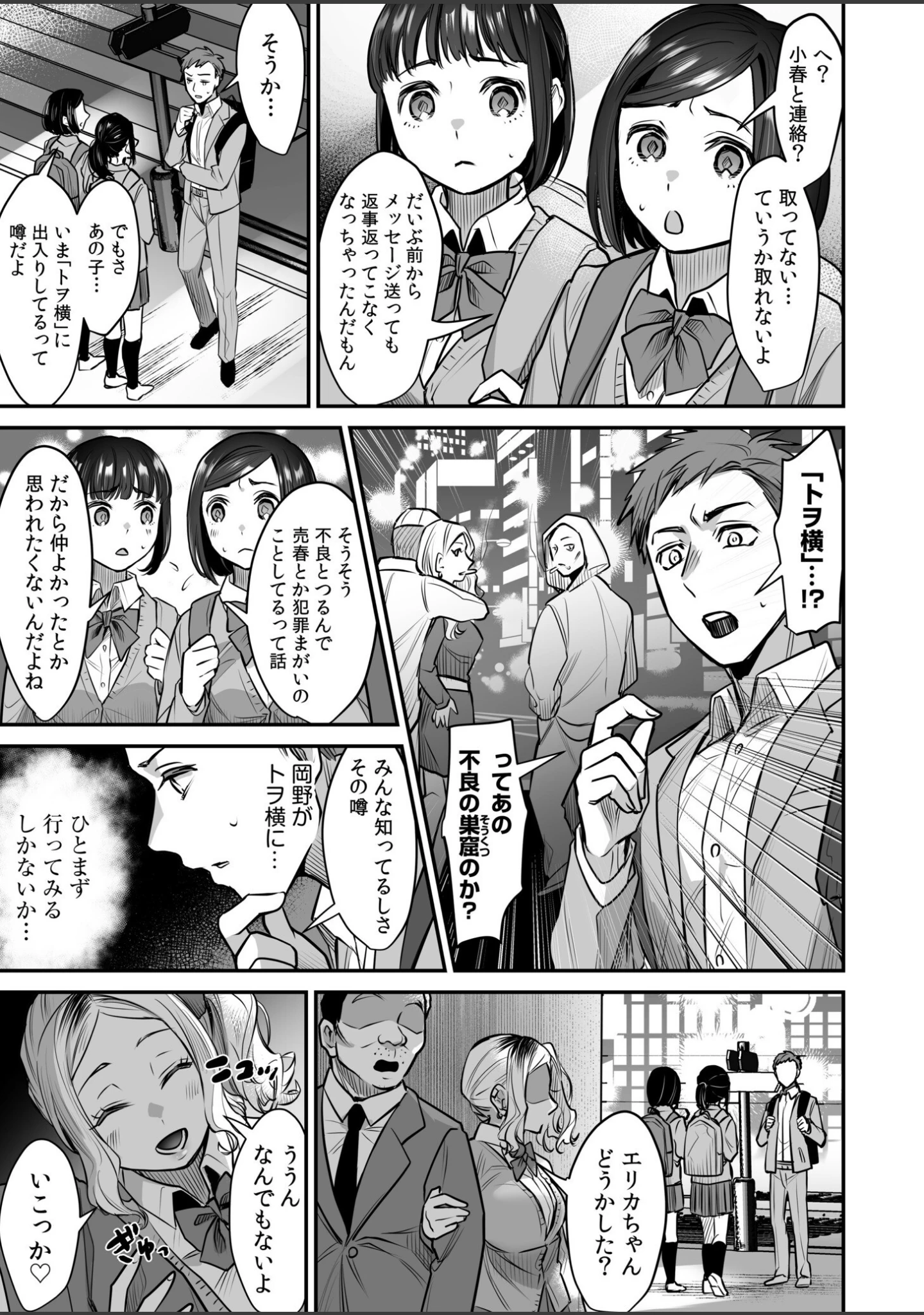 「ワルコイ。 【電子単行本】【デジタル特装版】」（鈴木春暁） 試し読み 9ページ目