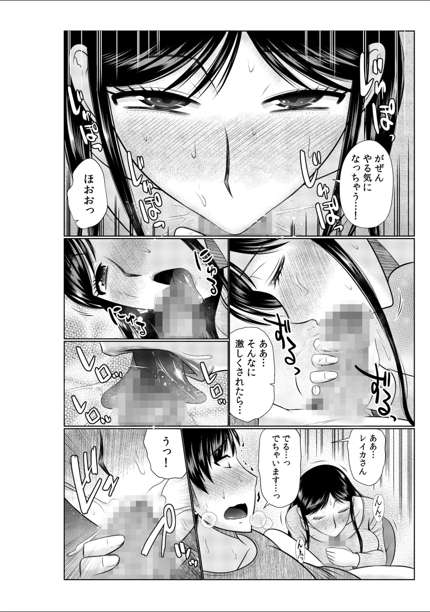 「母の親友が僕の愛人になった件【電子単行本】【デジタル特装版】」（畠山桃哉） 試し読み 12ページ目