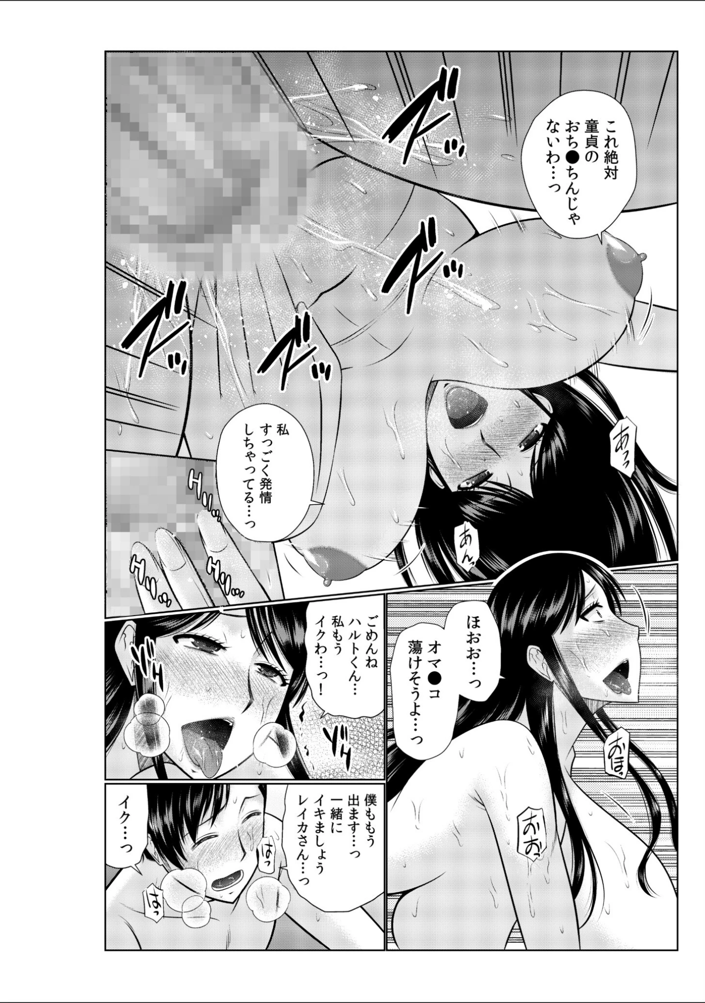 「母の親友が僕の愛人になった件【電子単行本】【デジタル特装版】」（畠山桃哉） 試し読み 24ページ目