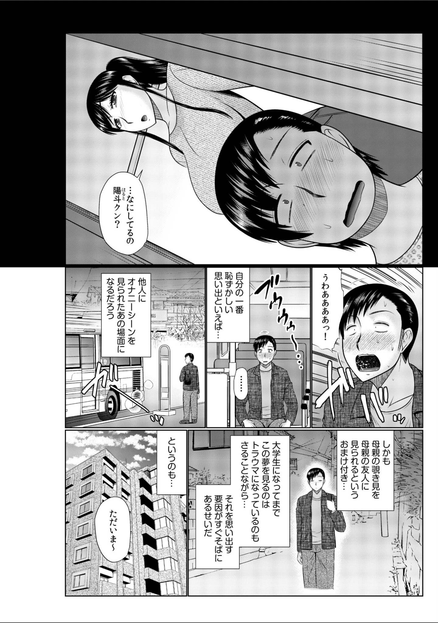 「母の親友が僕の愛人になった件【電子単行本】【デジタル特装版】」（畠山桃哉） 試し読み 4ページ目