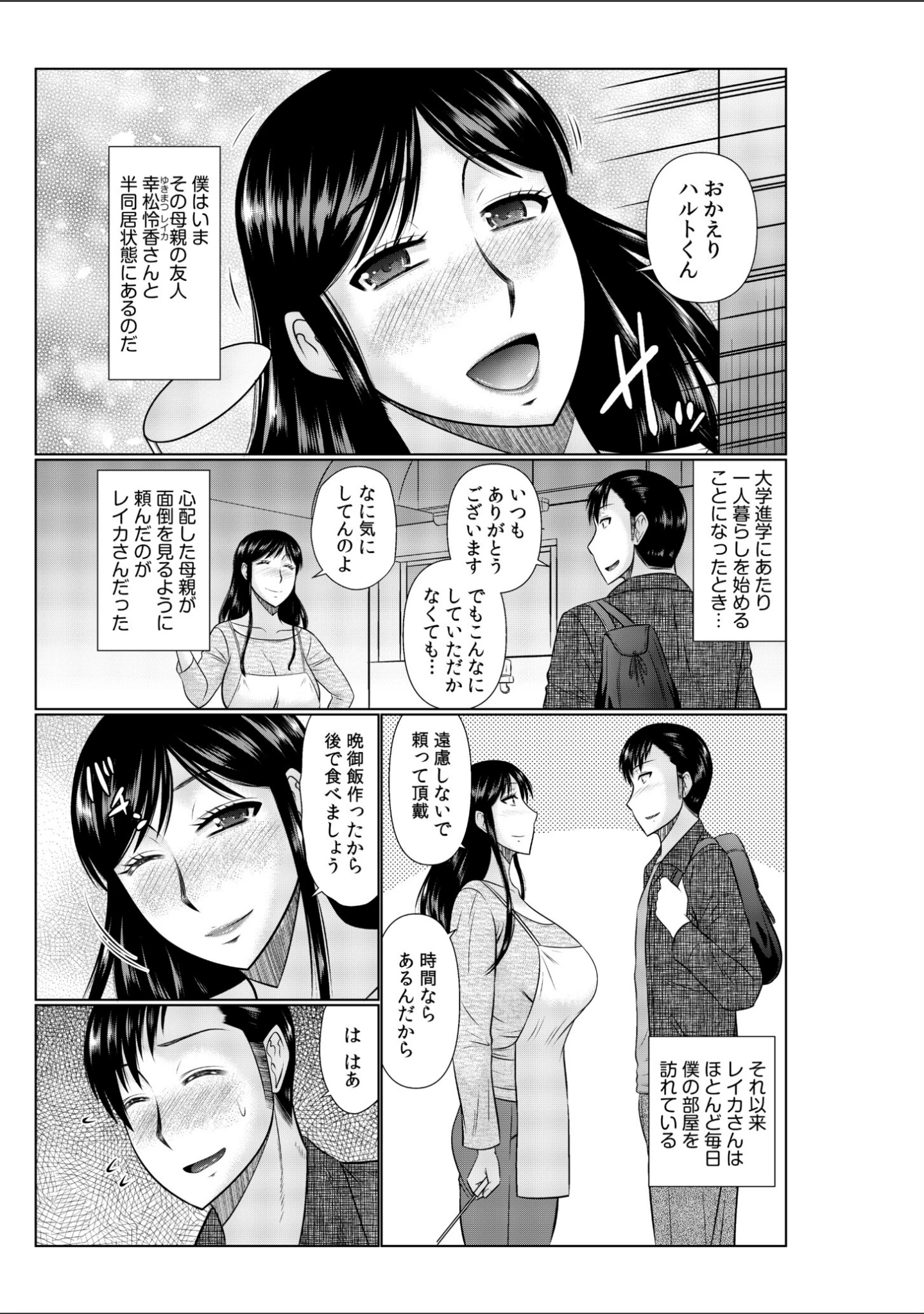 「母の親友が僕の愛人になった件【電子単行本】【デジタル特装版】」（畠山桃哉） 試し読み 5ページ目