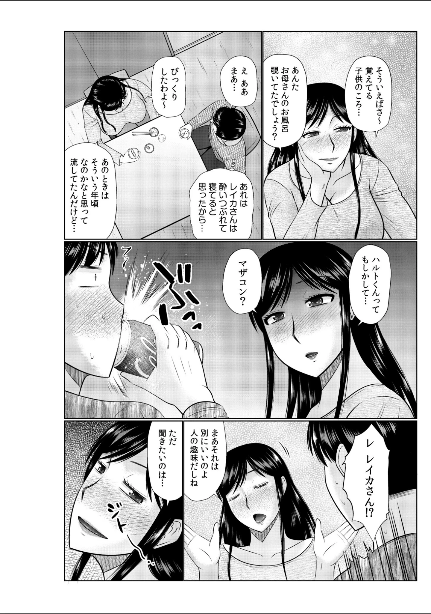 「母の親友が僕の愛人になった件【電子単行本】【デジタル特装版】」（畠山桃哉） 試し読み 8ページ目