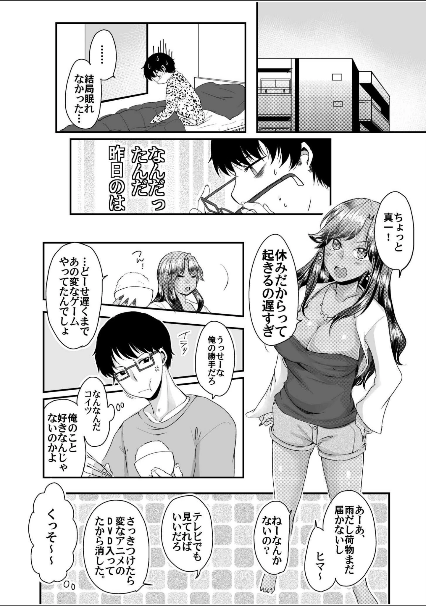 「黒ギャルと即ハメ同棲生活！エッチな乳首にちゅーしてぇ！」（minon） 試し読み 11ページ目