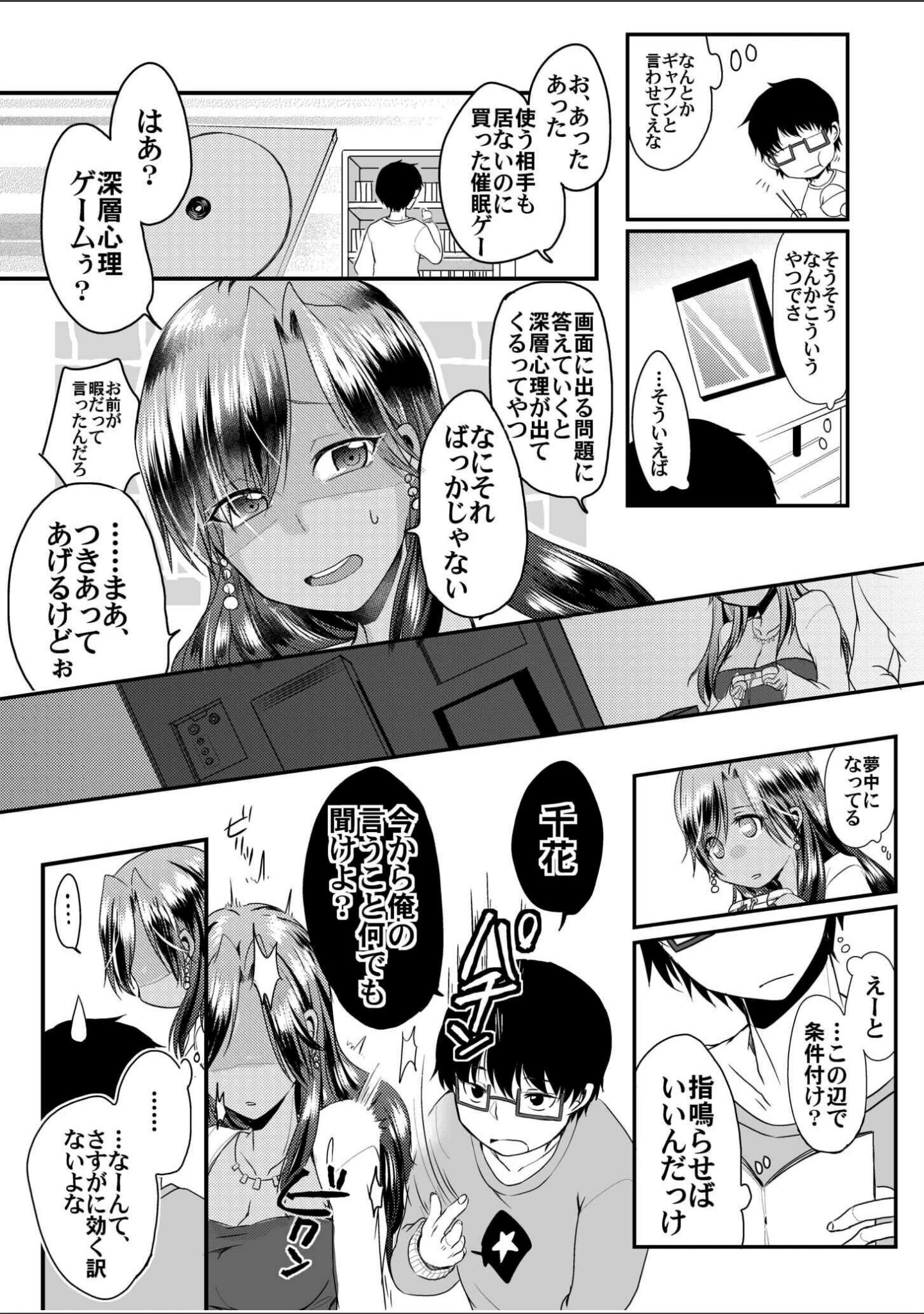 「黒ギャルと即ハメ同棲生活！エッチな乳首にちゅーしてぇ！」（minon） 試し読み 12ページ目