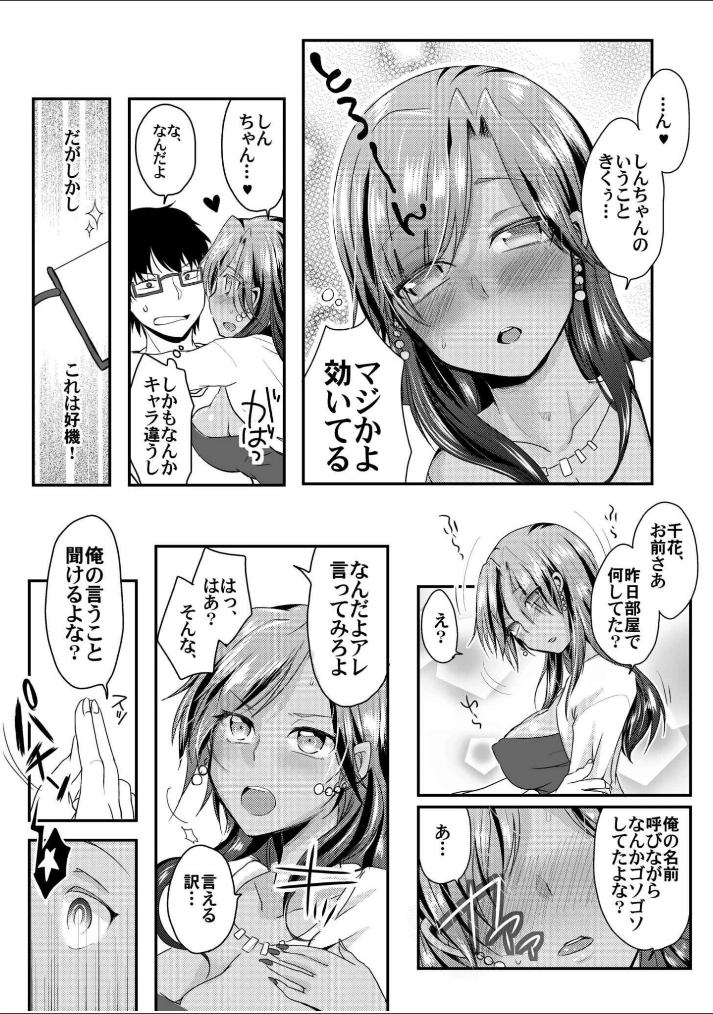 「黒ギャルと即ハメ同棲生活！エッチな乳首にちゅーしてぇ！」（minon） 試し読み 13ページ目