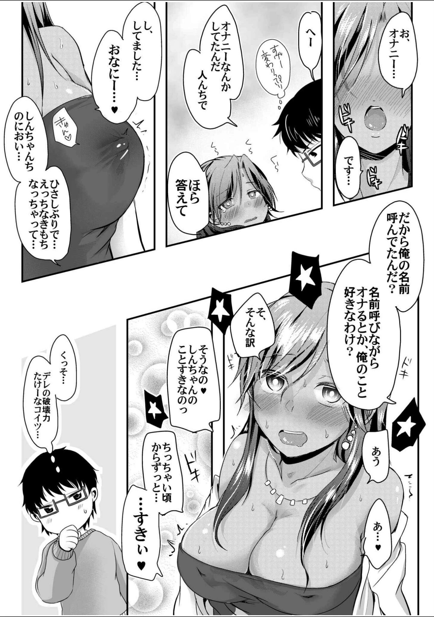 「黒ギャルと即ハメ同棲生活！エッチな乳首にちゅーしてぇ！」（minon） 試し読み 14ページ目