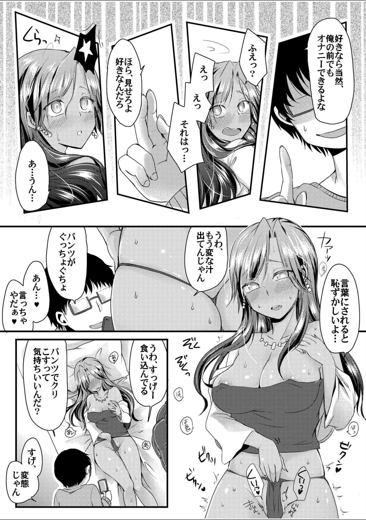 「黒ギャルと即ハメ同棲生活！エッチな乳首にちゅーしてぇ！」（minon） 試し読み 15ページ目
