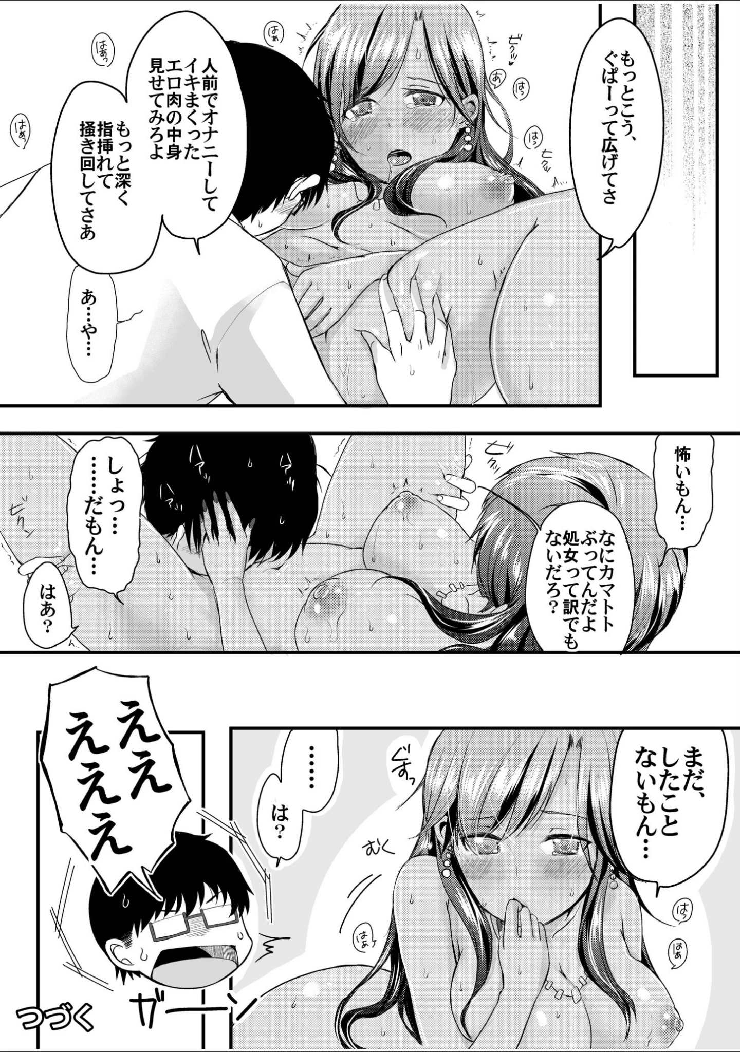 「黒ギャルと即ハメ同棲生活！エッチな乳首にちゅーしてぇ！」（minon） 試し読み 18ページ目