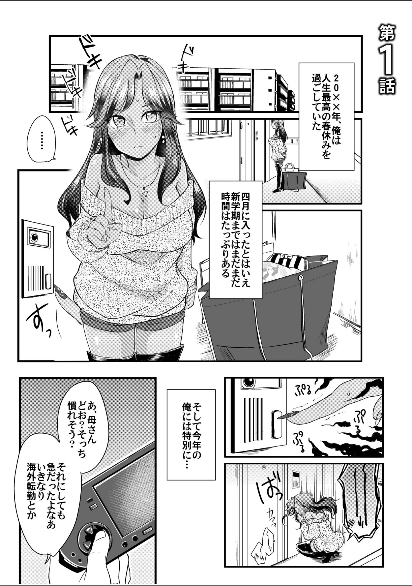 「黒ギャルと即ハメ同棲生活！エッチな乳首にちゅーしてぇ！」（minon） 試し読み 3ページ目
