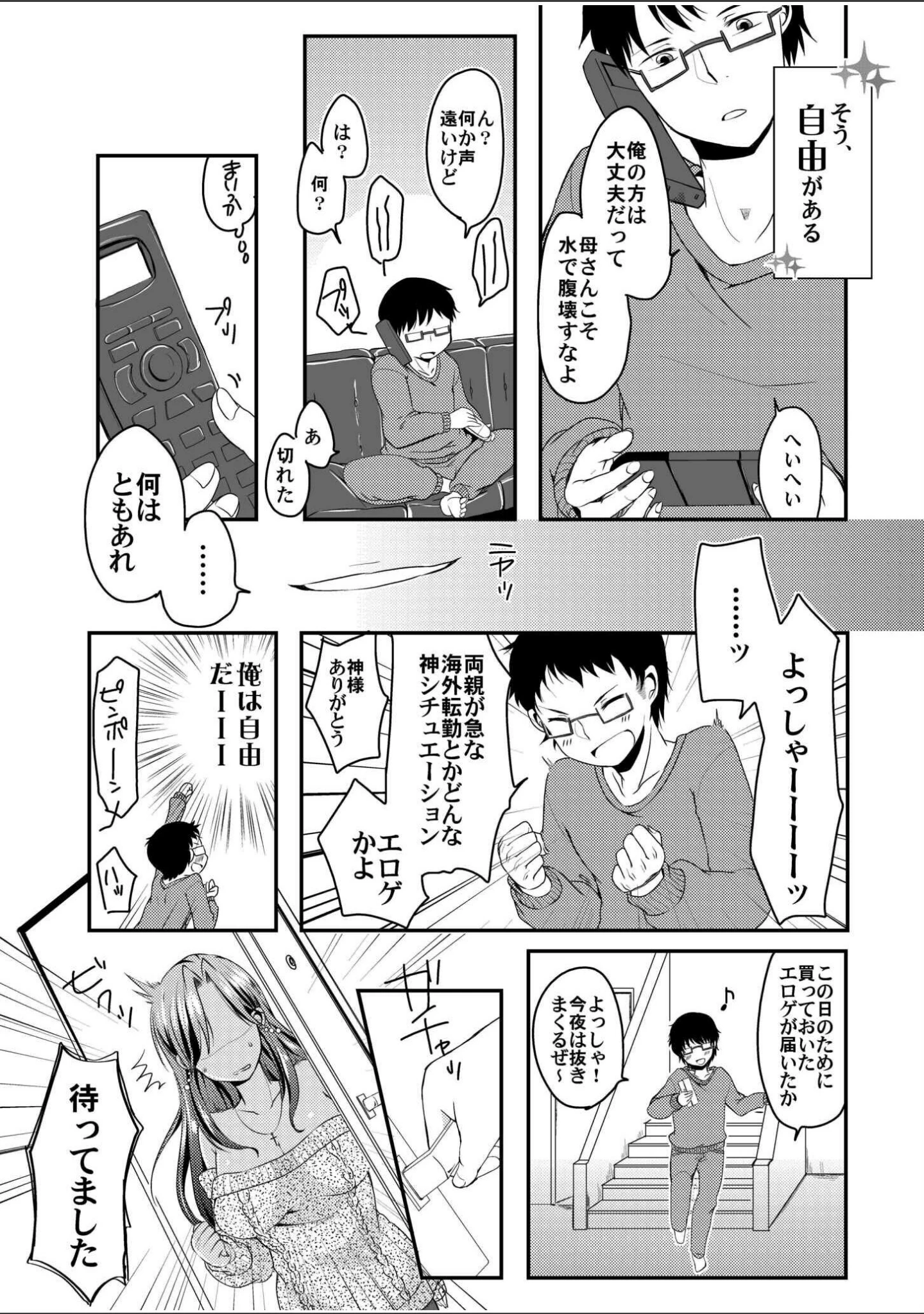 「黒ギャルと即ハメ同棲生活！エッチな乳首にちゅーしてぇ！」（minon） 試し読み 4ページ目