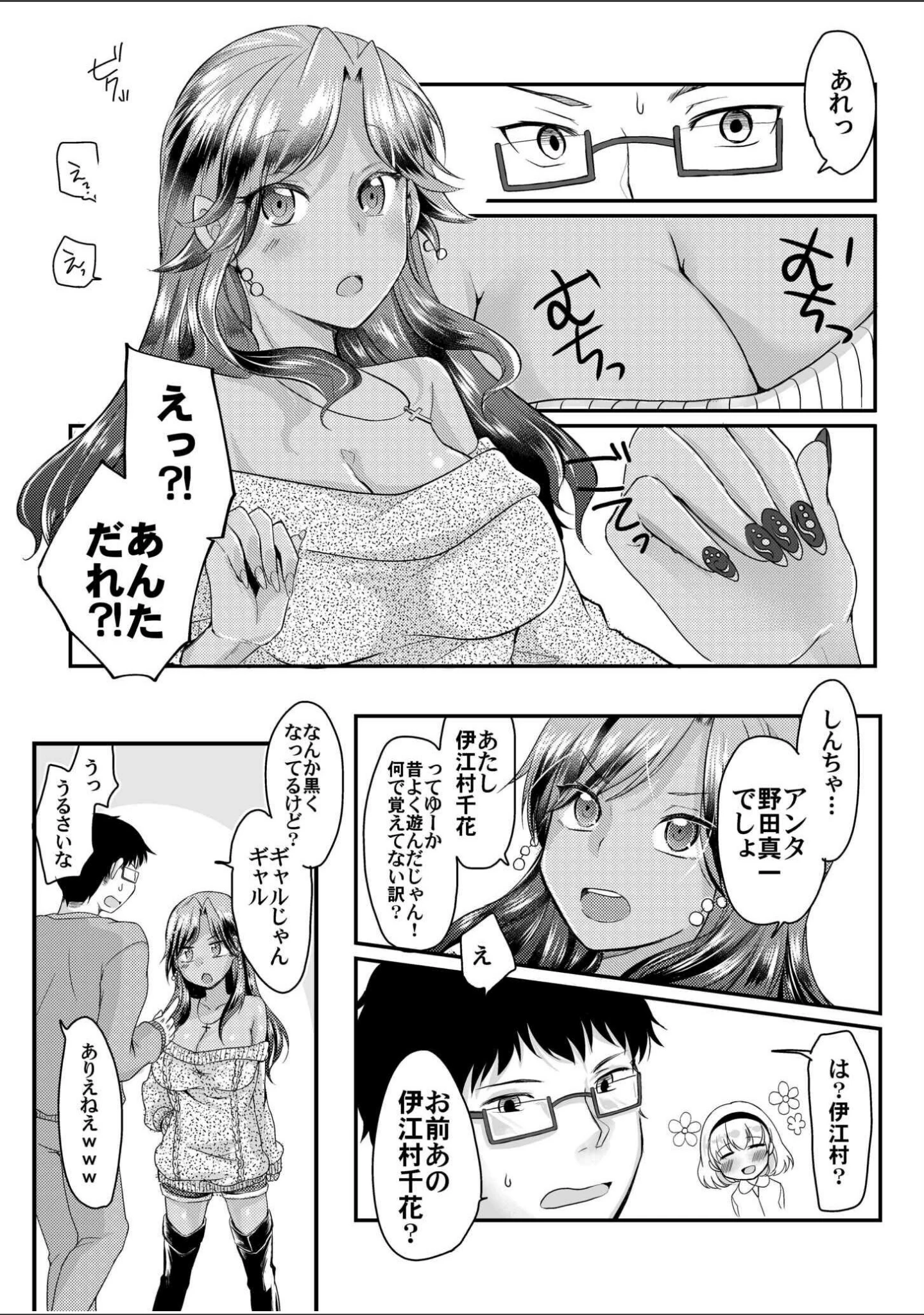 「黒ギャルと即ハメ同棲生活！エッチな乳首にちゅーしてぇ！」（minon） 試し読み 5ページ目