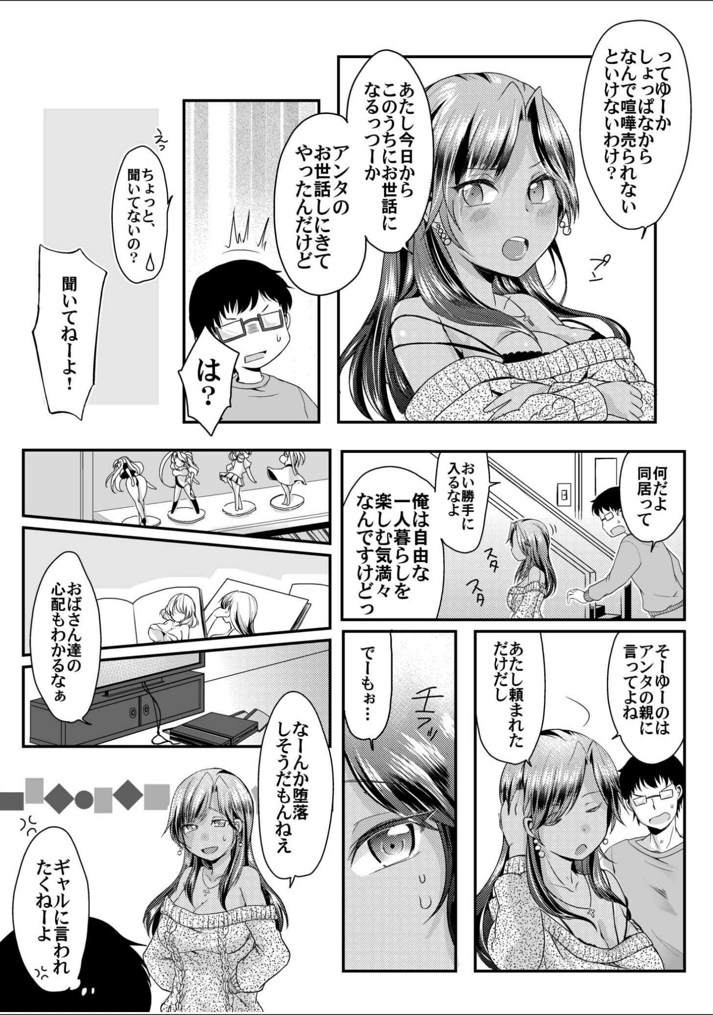 「黒ギャルと即ハメ同棲生活！エッチな乳首にちゅーしてぇ！」（minon） 試し読み 6ページ目