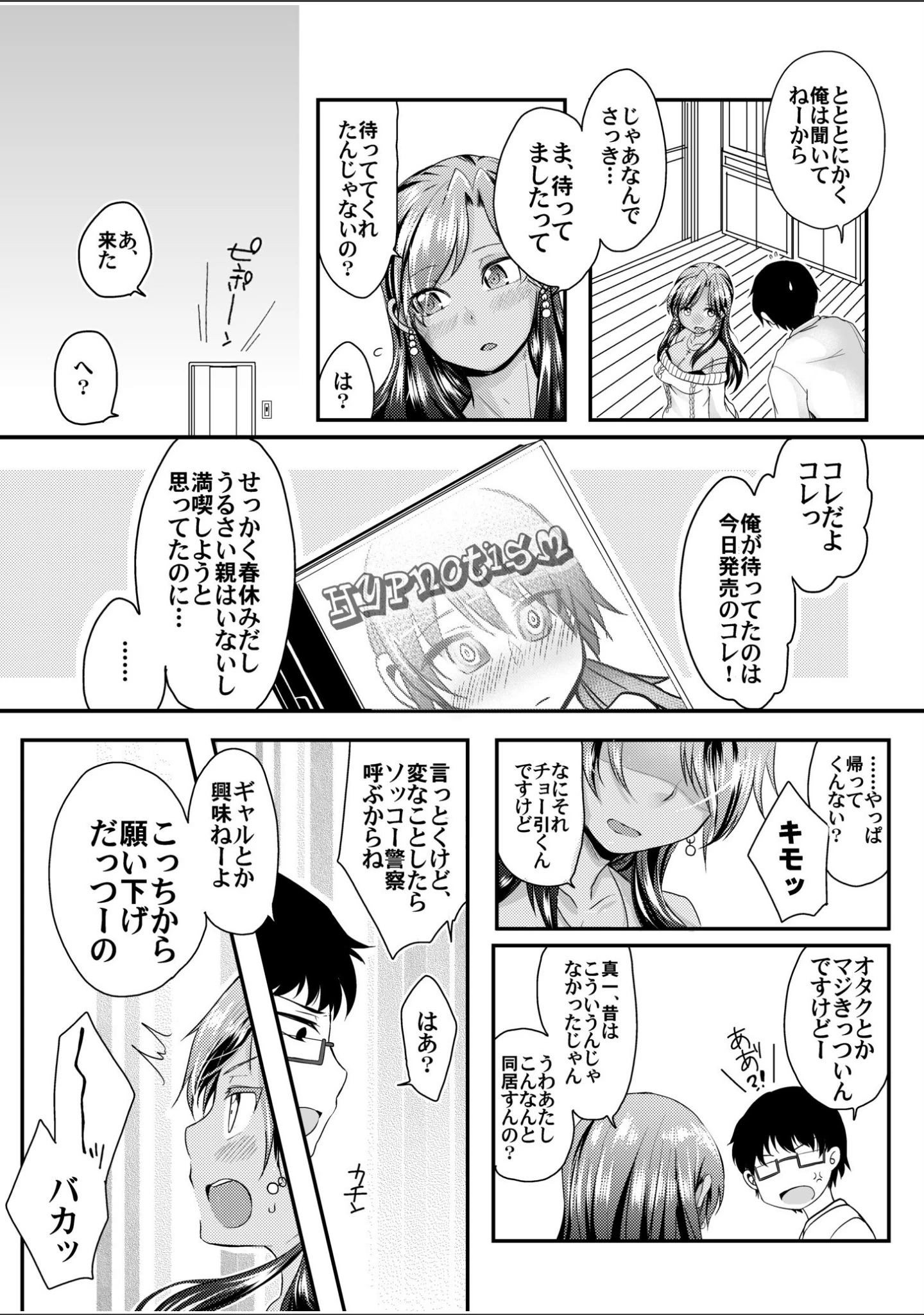 「黒ギャルと即ハメ同棲生活！エッチな乳首にちゅーしてぇ！」（minon） 試し読み 7ページ目