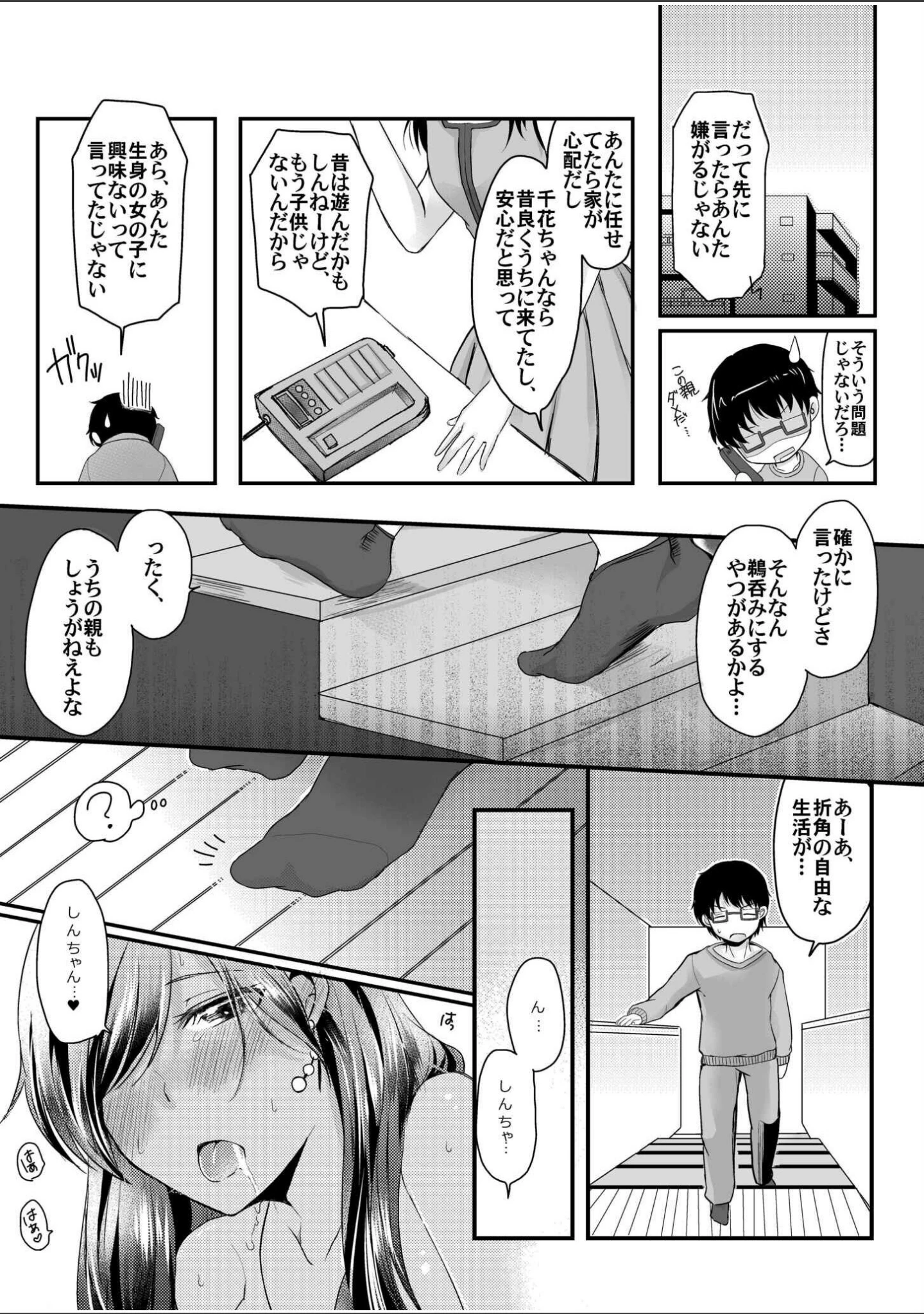 「黒ギャルと即ハメ同棲生活！エッチな乳首にちゅーしてぇ！」（minon） 試し読み 8ページ目