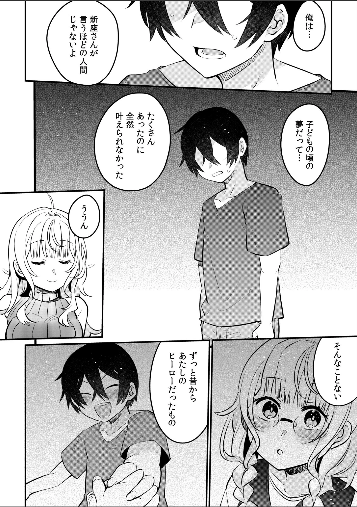 「押しかけギャルはエロ漫画家の俺にカラダで恩返しがしたいっ！（単話）」（三左わさび） 試し読み 10ページ目