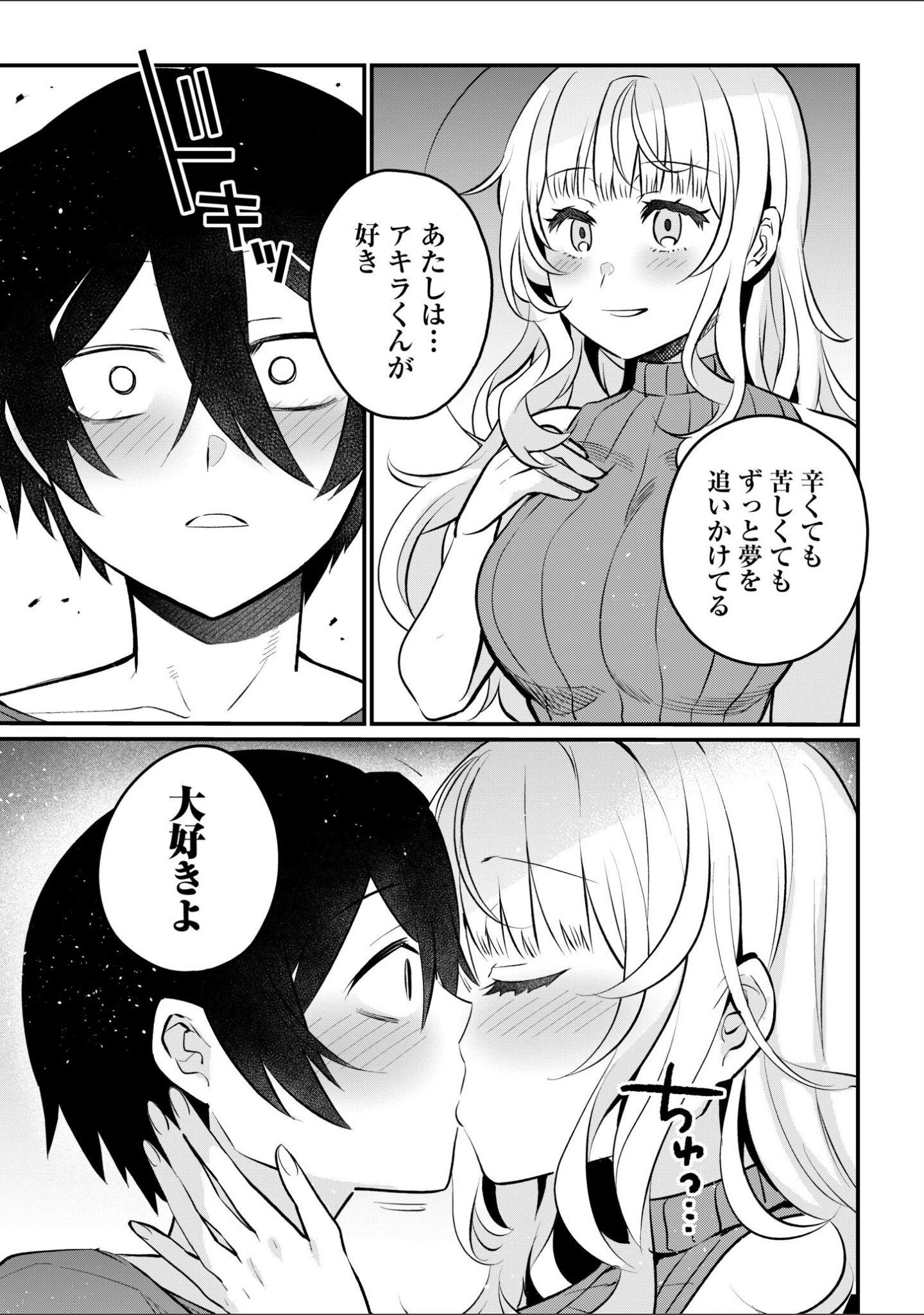 「押しかけギャルはエロ漫画家の俺にカラダで恩返しがしたいっ！（単話）」（三左わさび） 試し読み 11ページ目