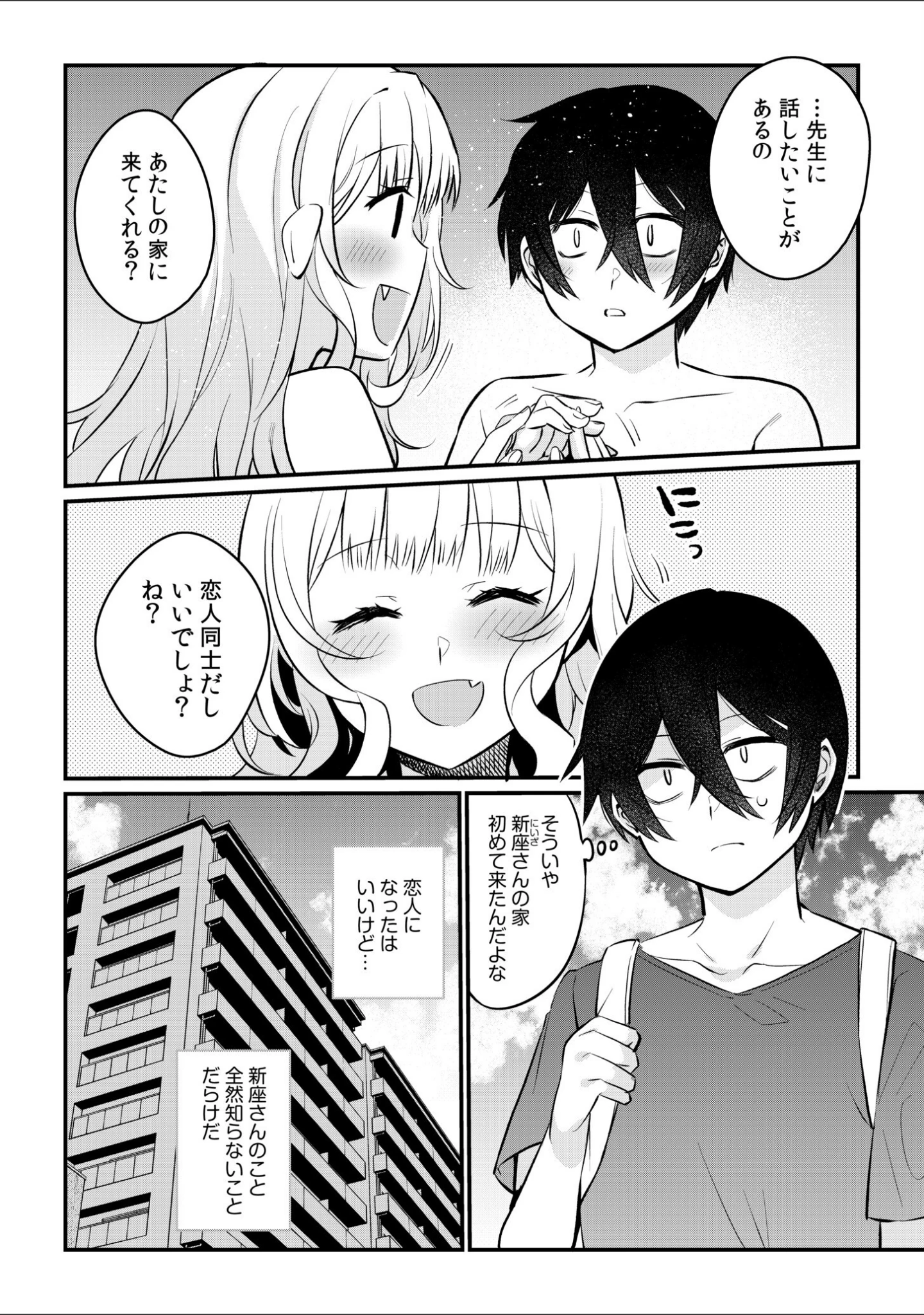 「押しかけギャルはエロ漫画家の俺にカラダで恩返しがしたいっ！（単話）」（三左わさび） 試し読み 3ページ目