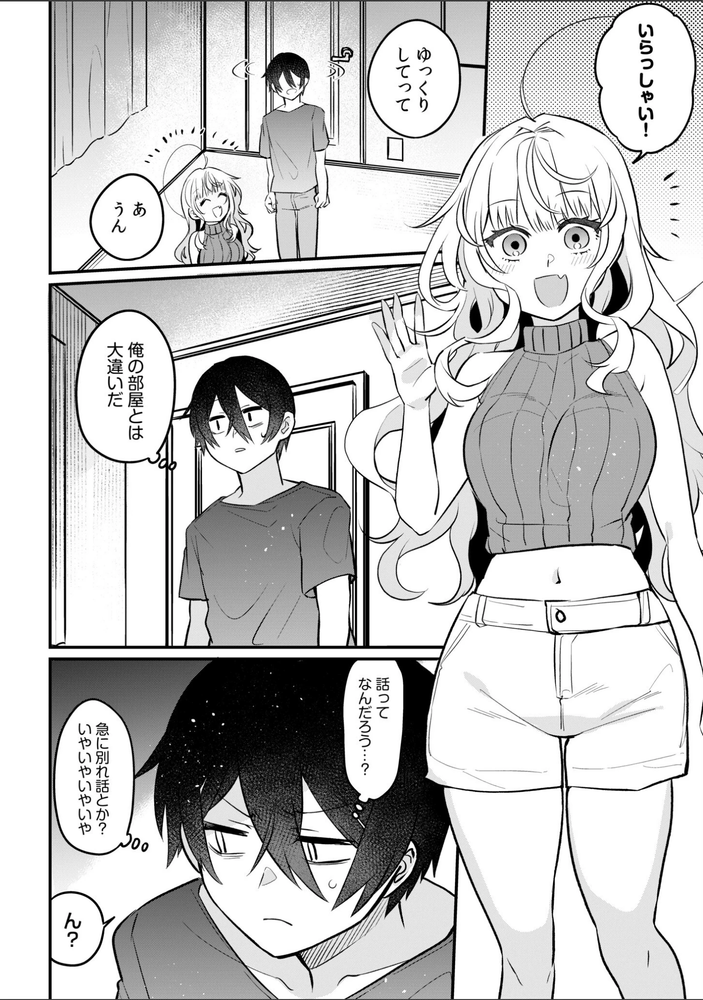 「押しかけギャルはエロ漫画家の俺にカラダで恩返しがしたいっ！（単話）」（三左わさび） 試し読み 4ページ目
