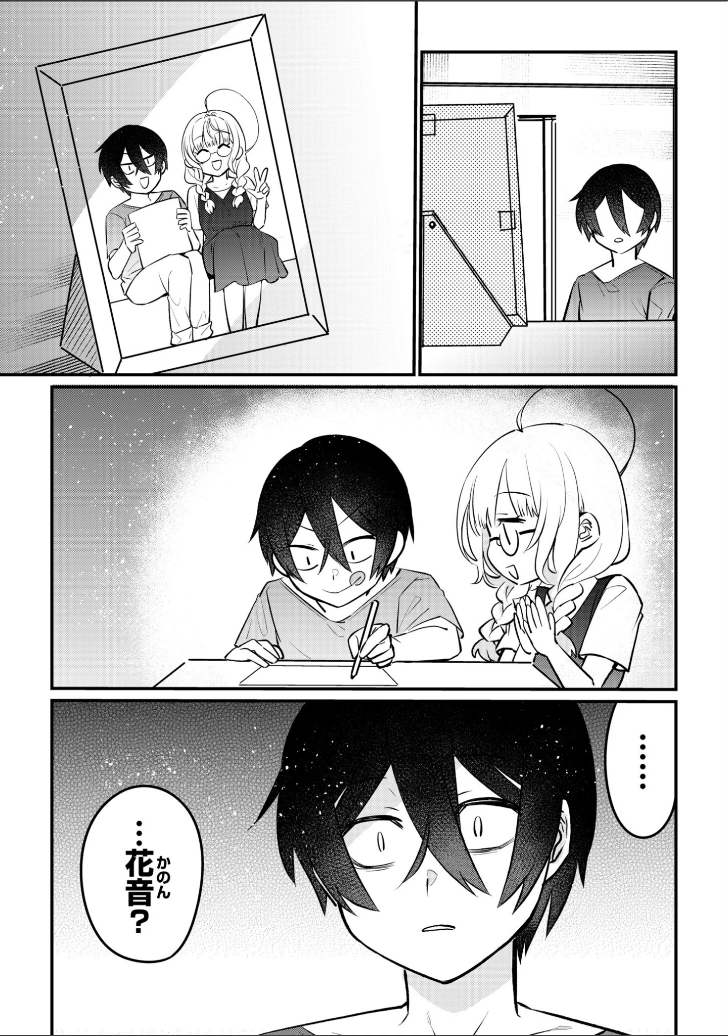 「押しかけギャルはエロ漫画家の俺にカラダで恩返しがしたいっ！（単話）」（三左わさび） 試し読み 5ページ目