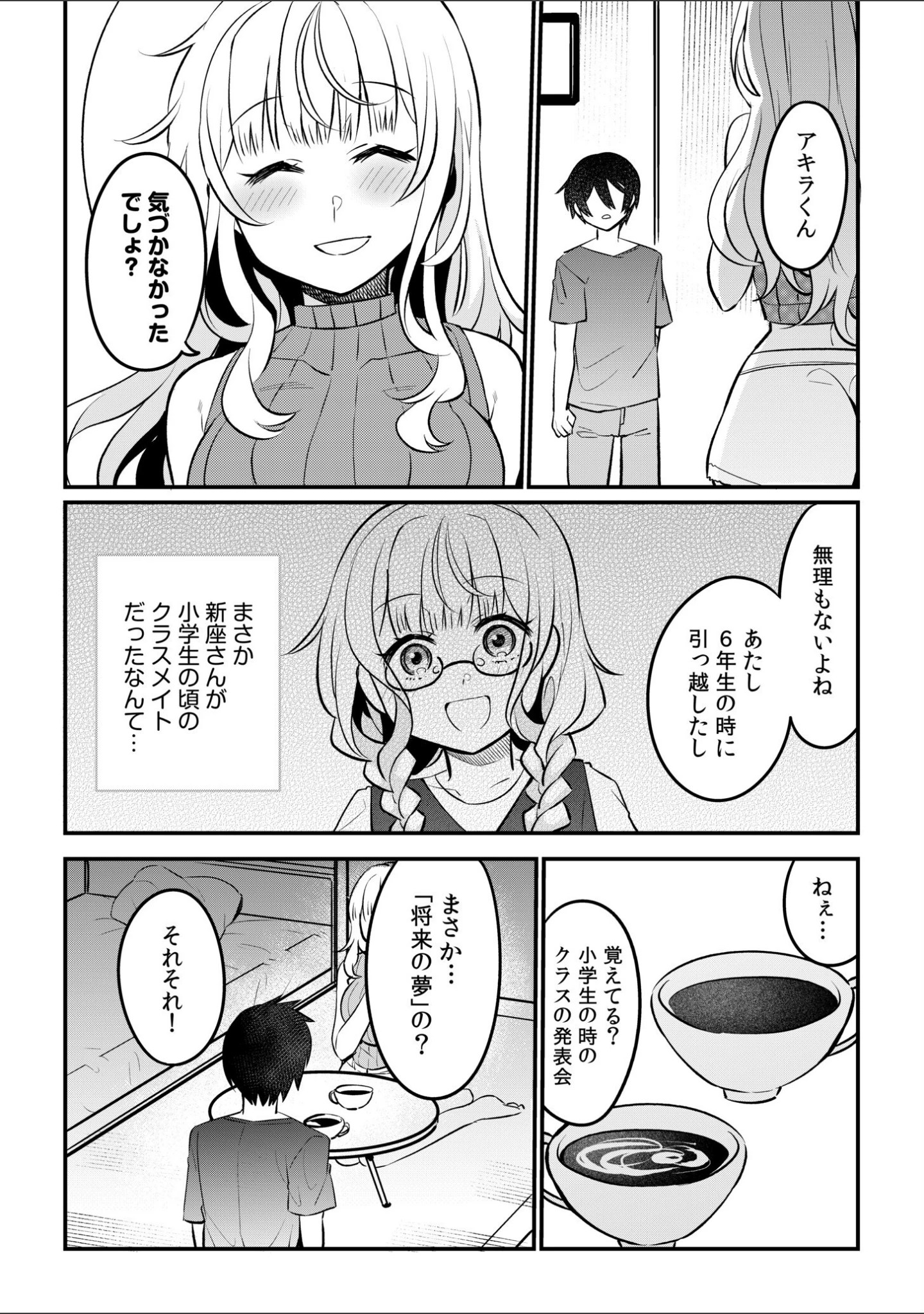 「押しかけギャルはエロ漫画家の俺にカラダで恩返しがしたいっ！（単話）」（三左わさび） 試し読み 6ページ目