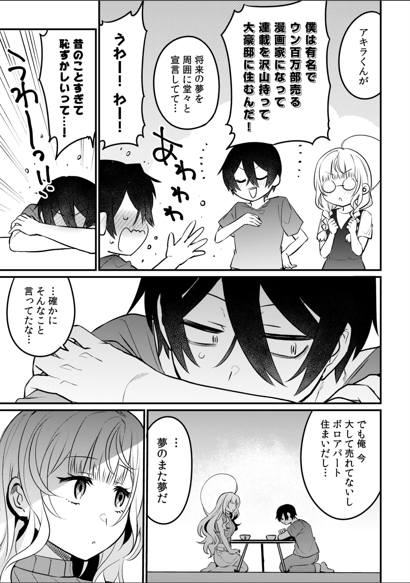 「押しかけギャルはエロ漫画家の俺にカラダで恩返しがしたいっ！（単話）」（三左わさび） 試し読み 7ページ目