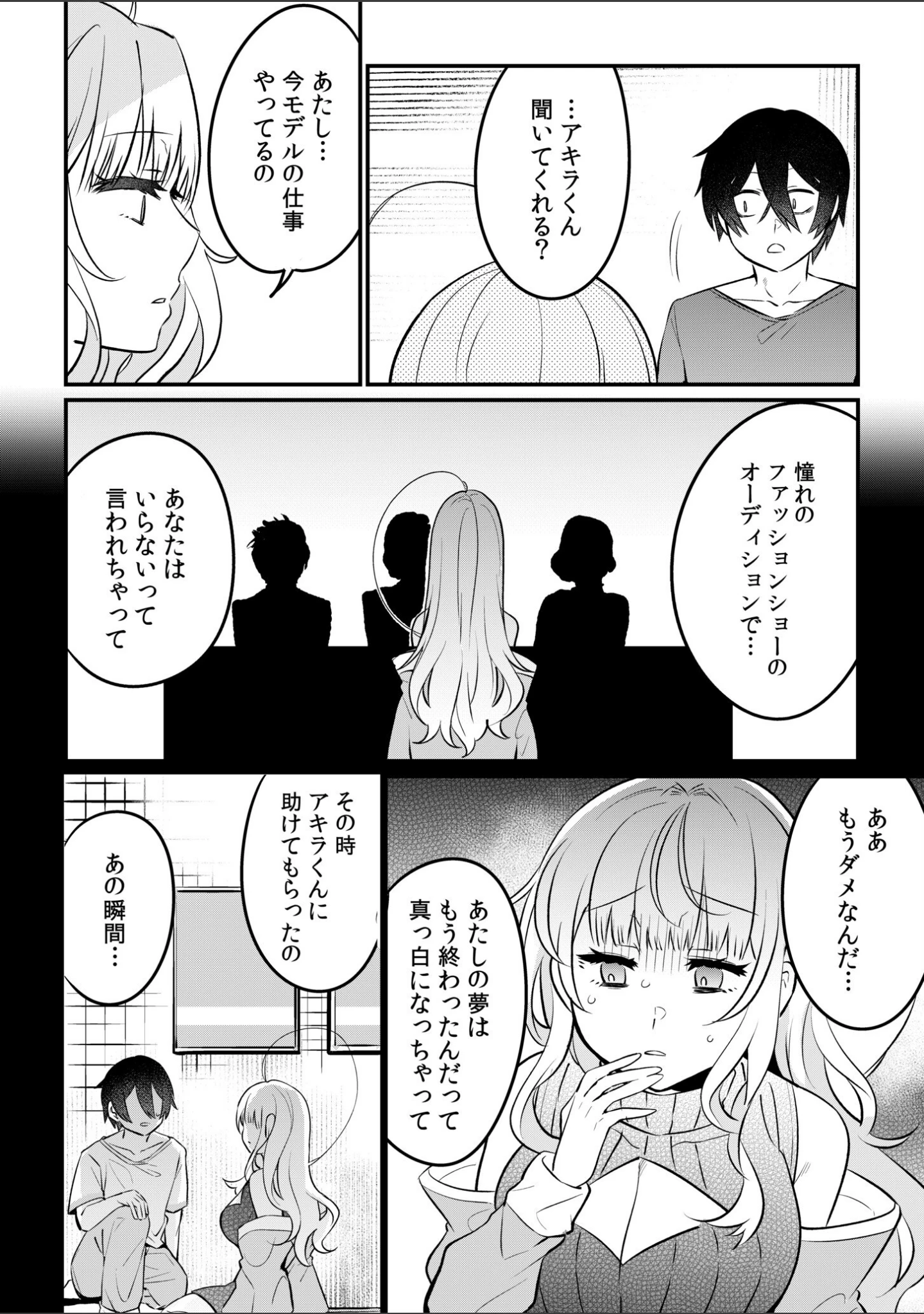「押しかけギャルはエロ漫画家の俺にカラダで恩返しがしたいっ！（単話）」（三左わさび） 試し読み 8ページ目