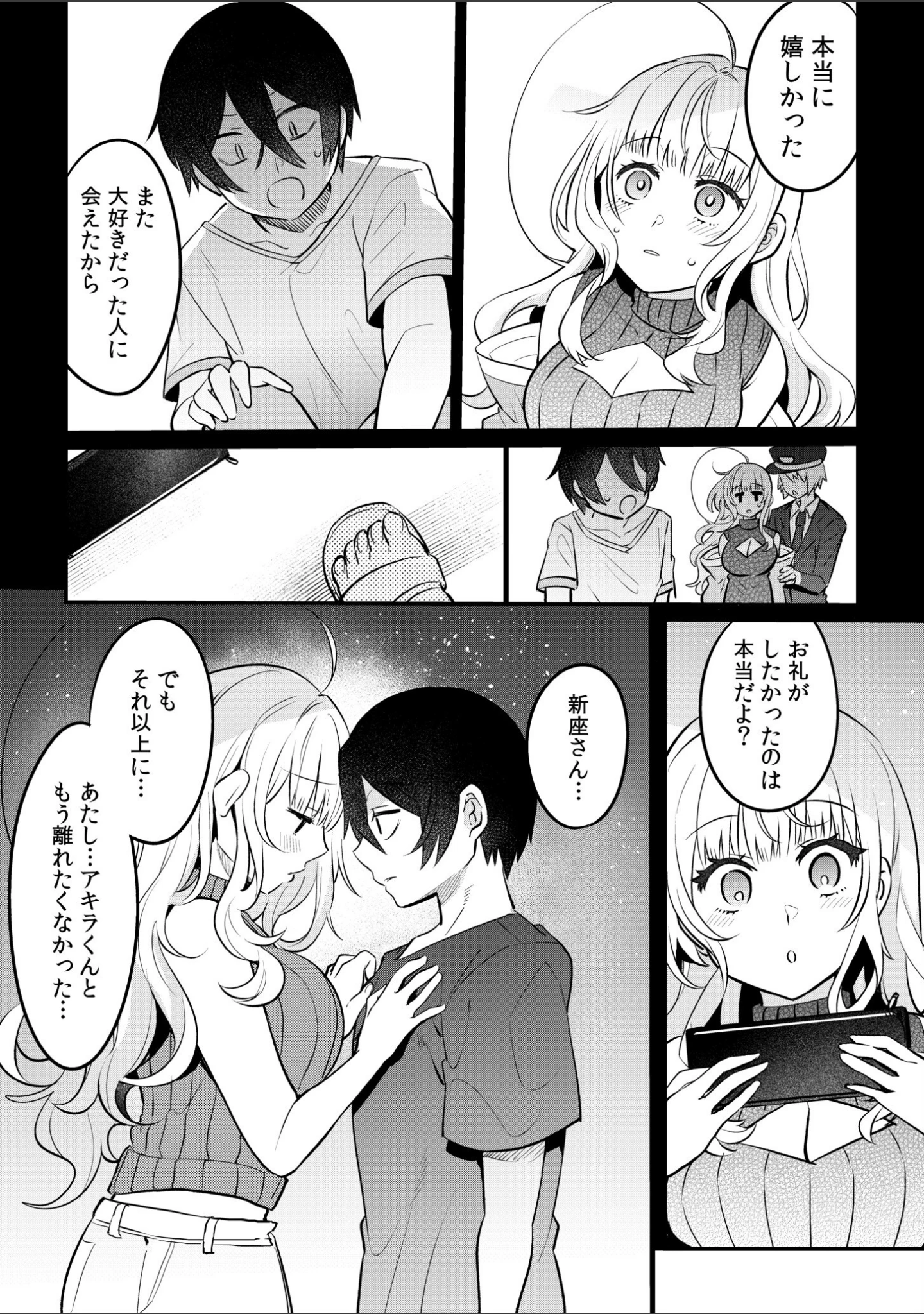 「押しかけギャルはエロ漫画家の俺にカラダで恩返しがしたいっ！（単話）」（三左わさび） 試し読み 9ページ目