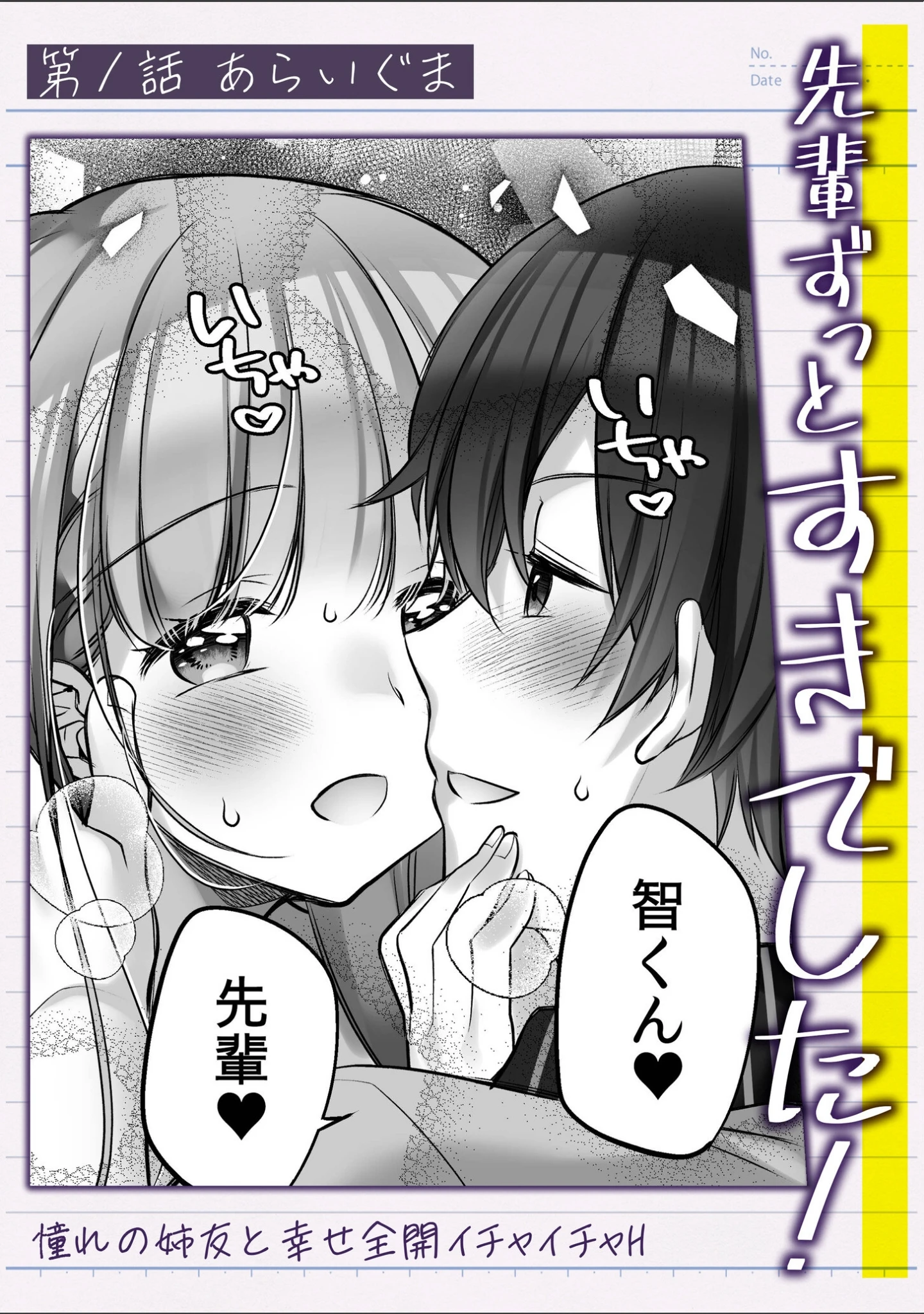 「「わたしホントはエッチなんだよ…」恥じらいながらまたがる憧れの女とナマで…【合冊版】」（あらいぐま） 試し読み 4ページ目
