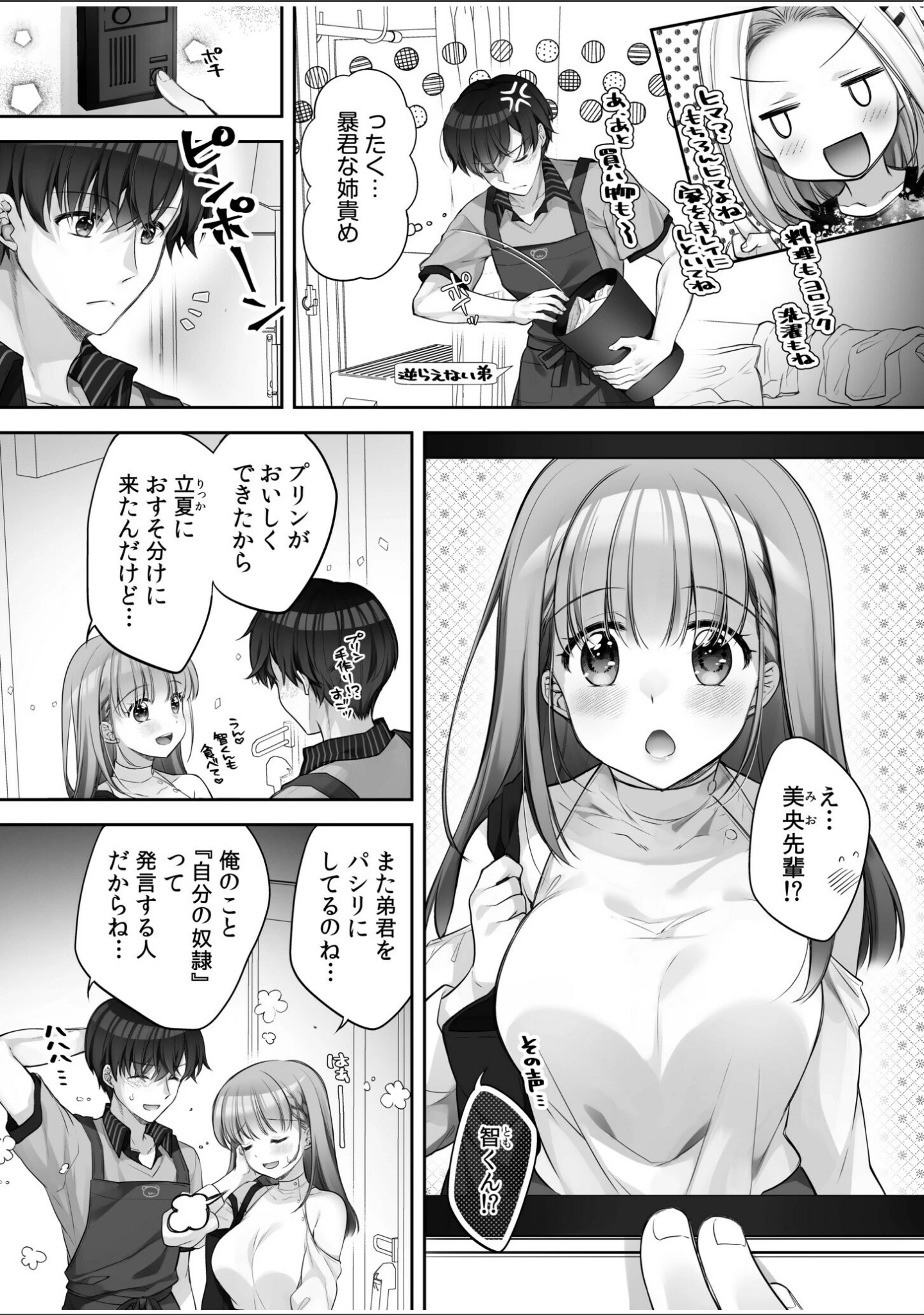 「「わたしホントはエッチなんだよ…」恥じらいながらまたがる憧れの女とナマで…【合冊版】」（あらいぐま） 試し読み 5ページ目