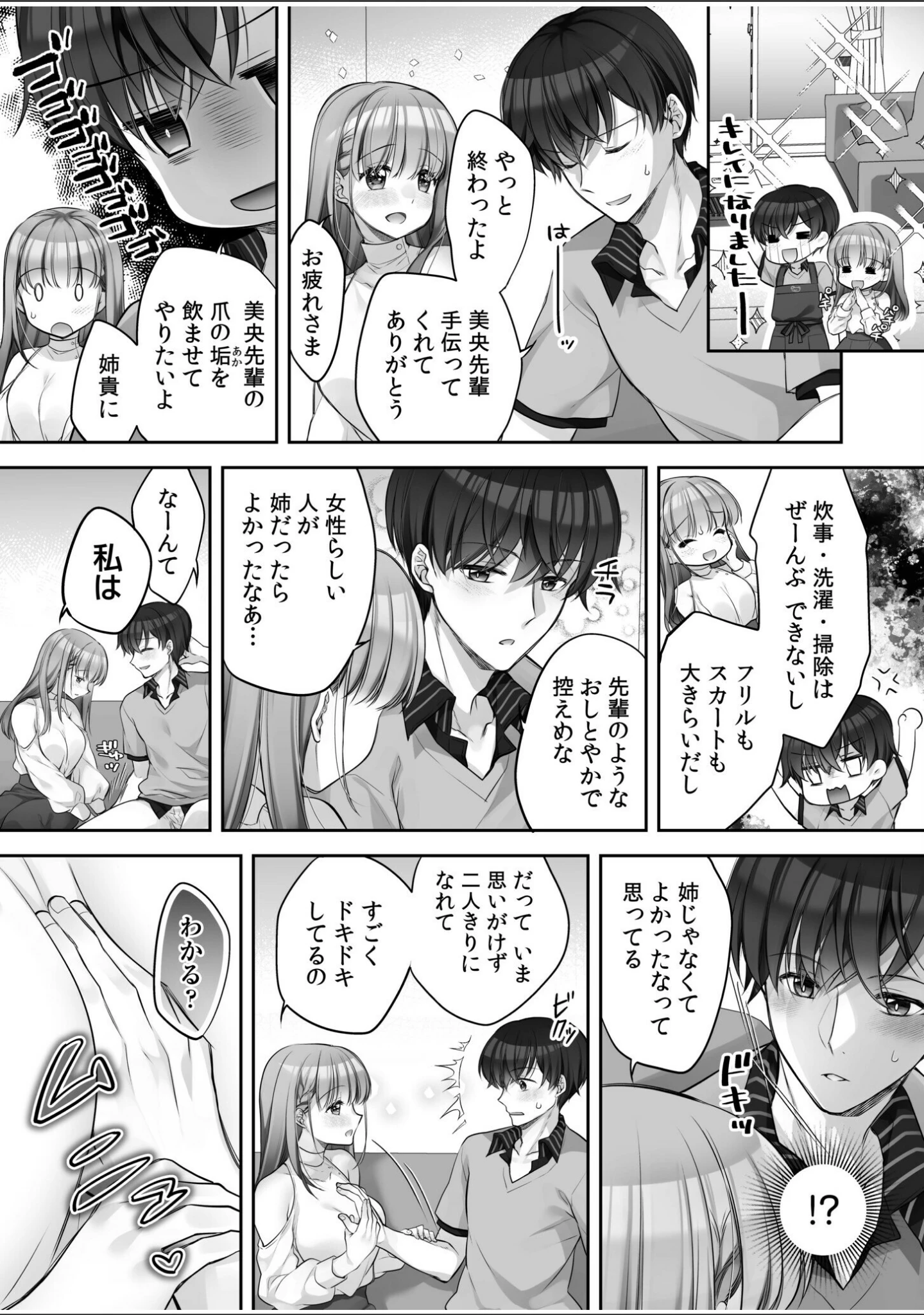 「「わたしホントはエッチなんだよ…」恥じらいながらまたがる憧れの女とナマで…【合冊版】」（あらいぐま） 試し読み 6ページ目