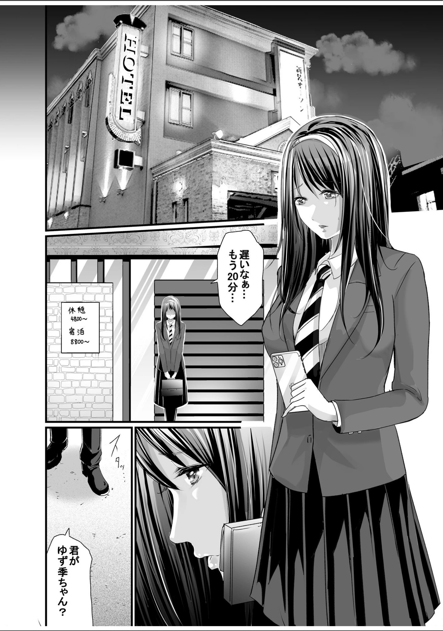 「パパ活相手がママの再婚相手〜どこでもヤレれるオトナの溺愛SEX〜」（あおいせな） 試し読み 10ページ目