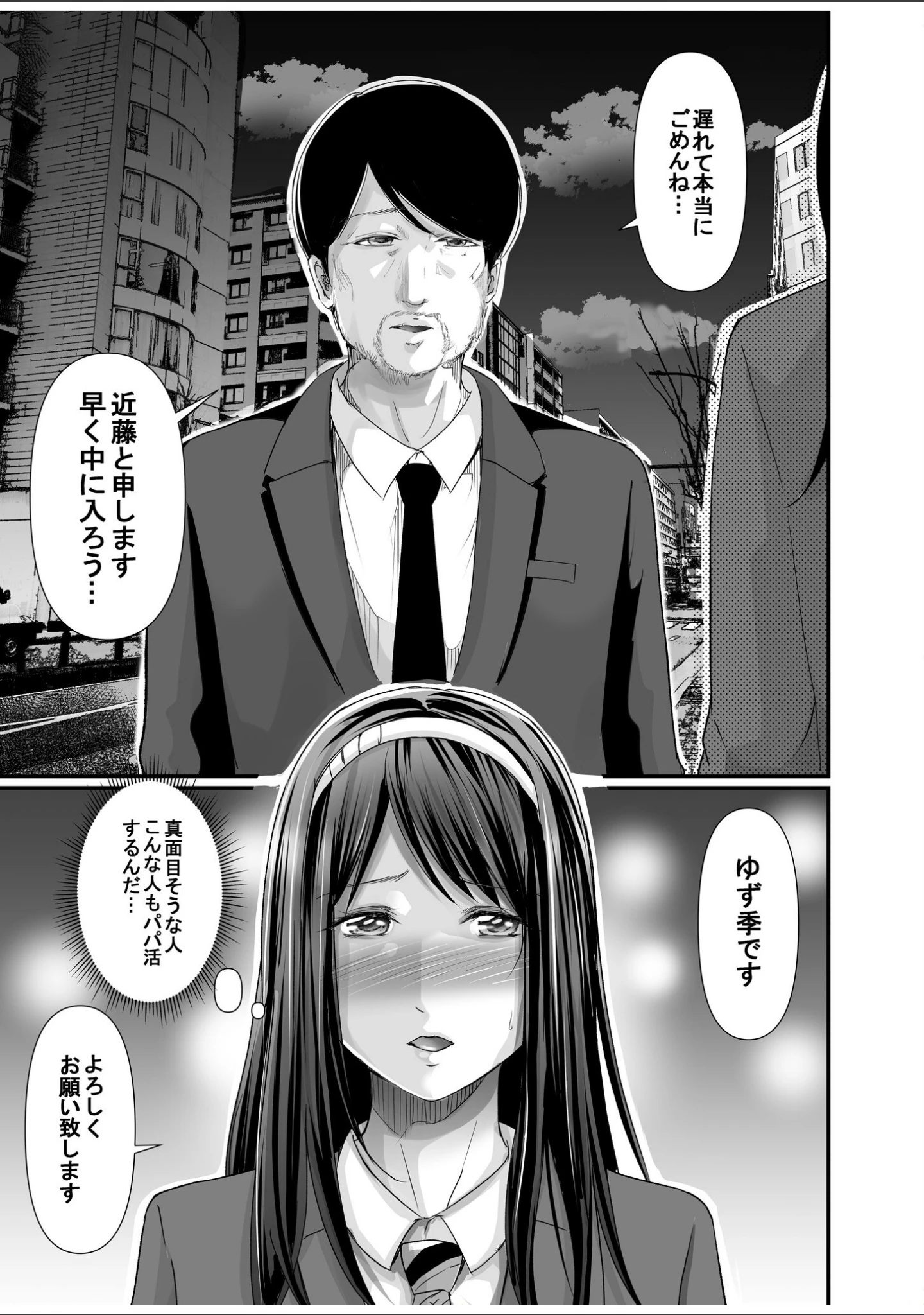 「パパ活相手がママの再婚相手〜どこでもヤレれるオトナの溺愛SEX〜」（あおいせな） 試し読み 11ページ目