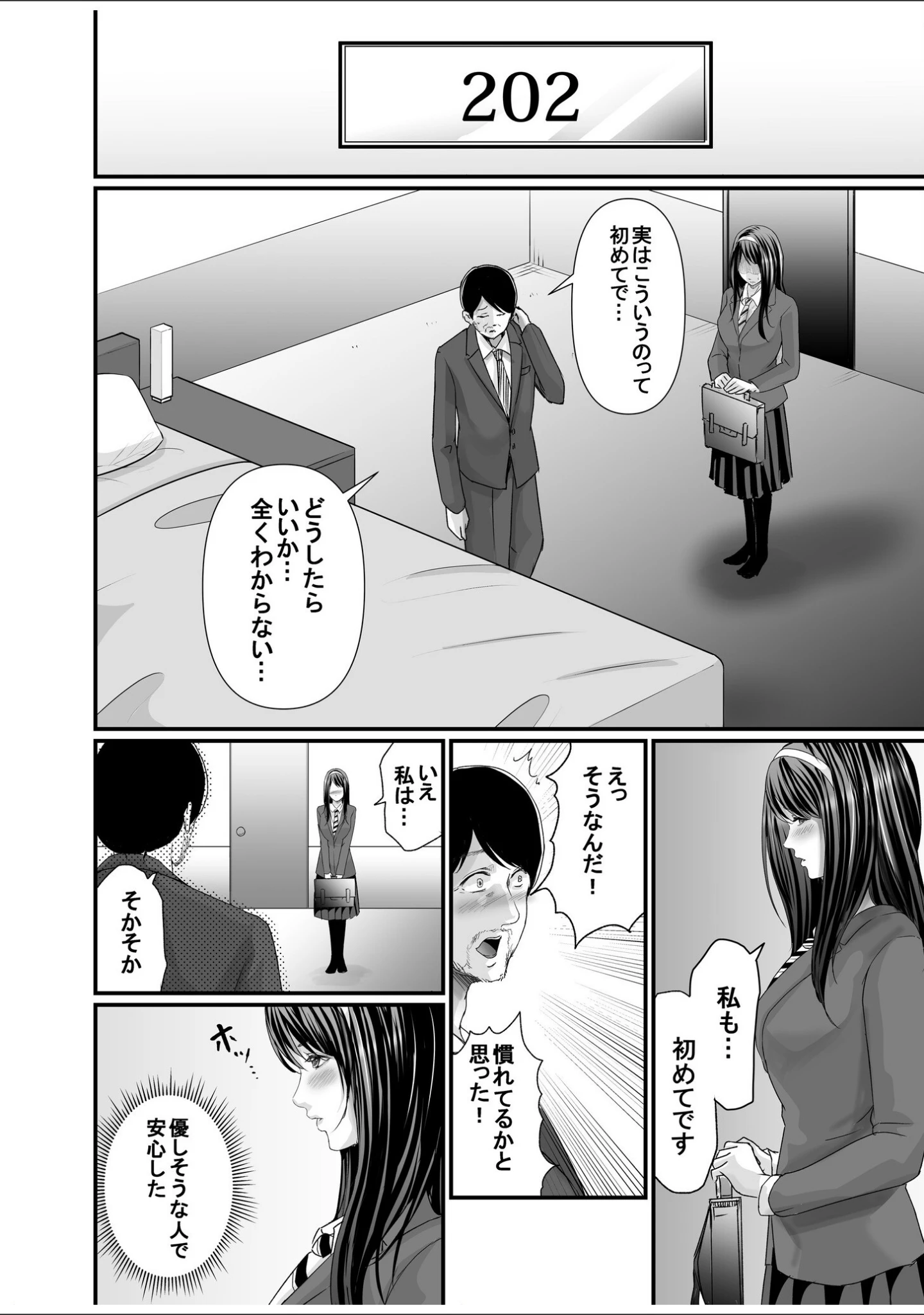 「パパ活相手がママの再婚相手〜どこでもヤレれるオトナの溺愛SEX〜」（あおいせな） 試し読み 12ページ目