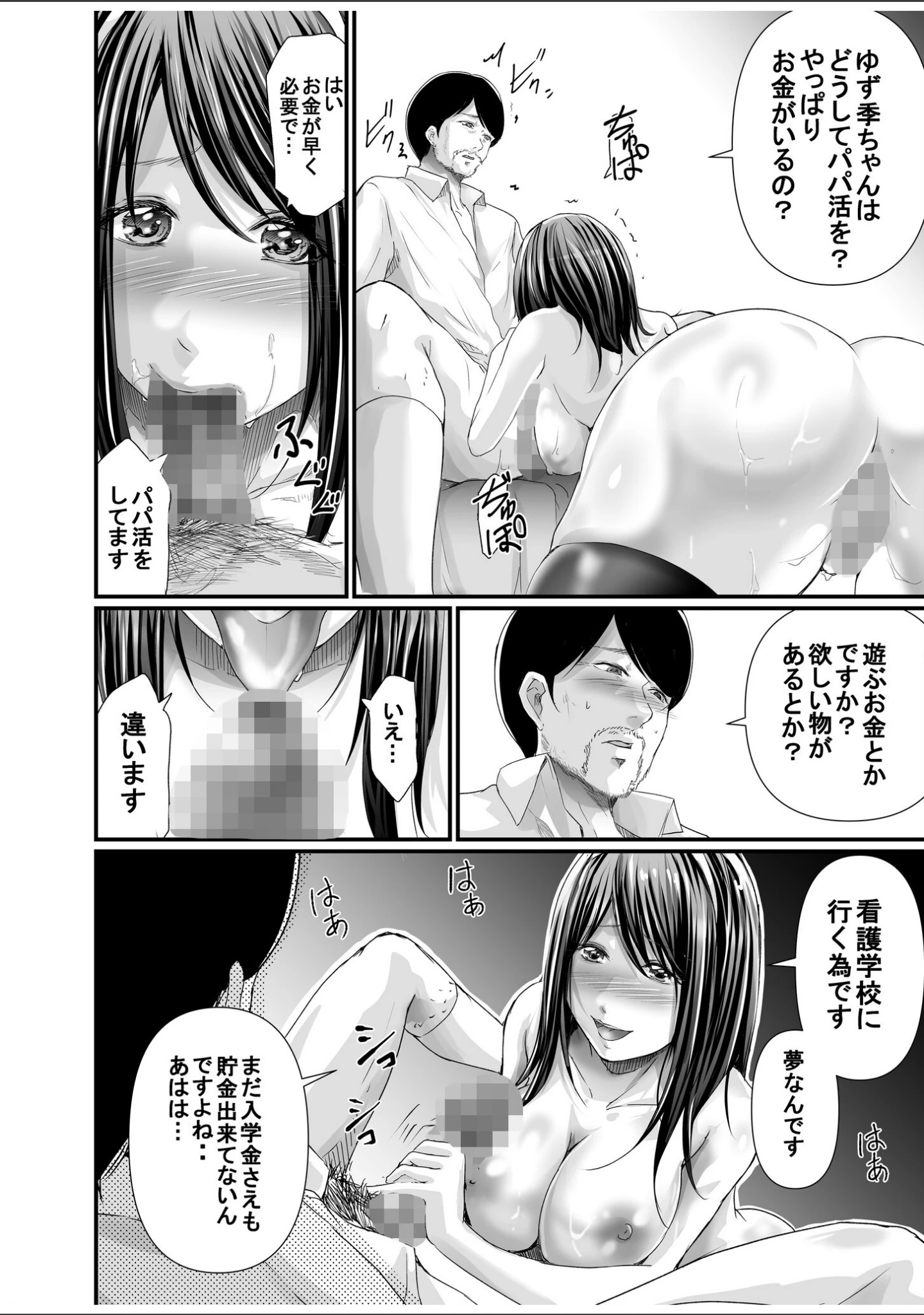 「パパ活相手がママの再婚相手〜どこでもヤレれるオトナの溺愛SEX〜」（あおいせな） 試し読み 16ページ目