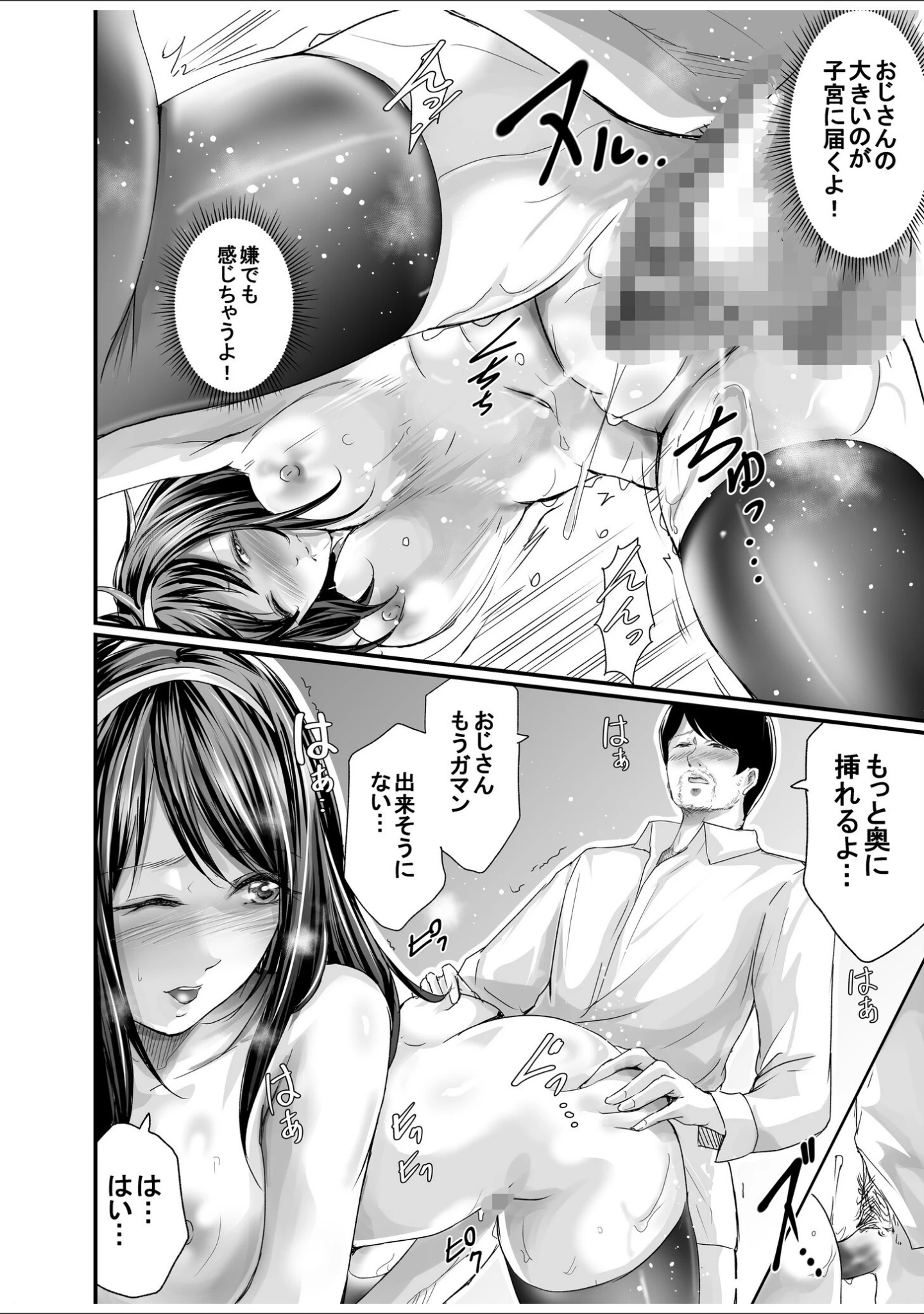 「パパ活相手がママの再婚相手〜どこでもヤレれるオトナの溺愛SEX〜」（あおいせな） 試し読み 20ページ目