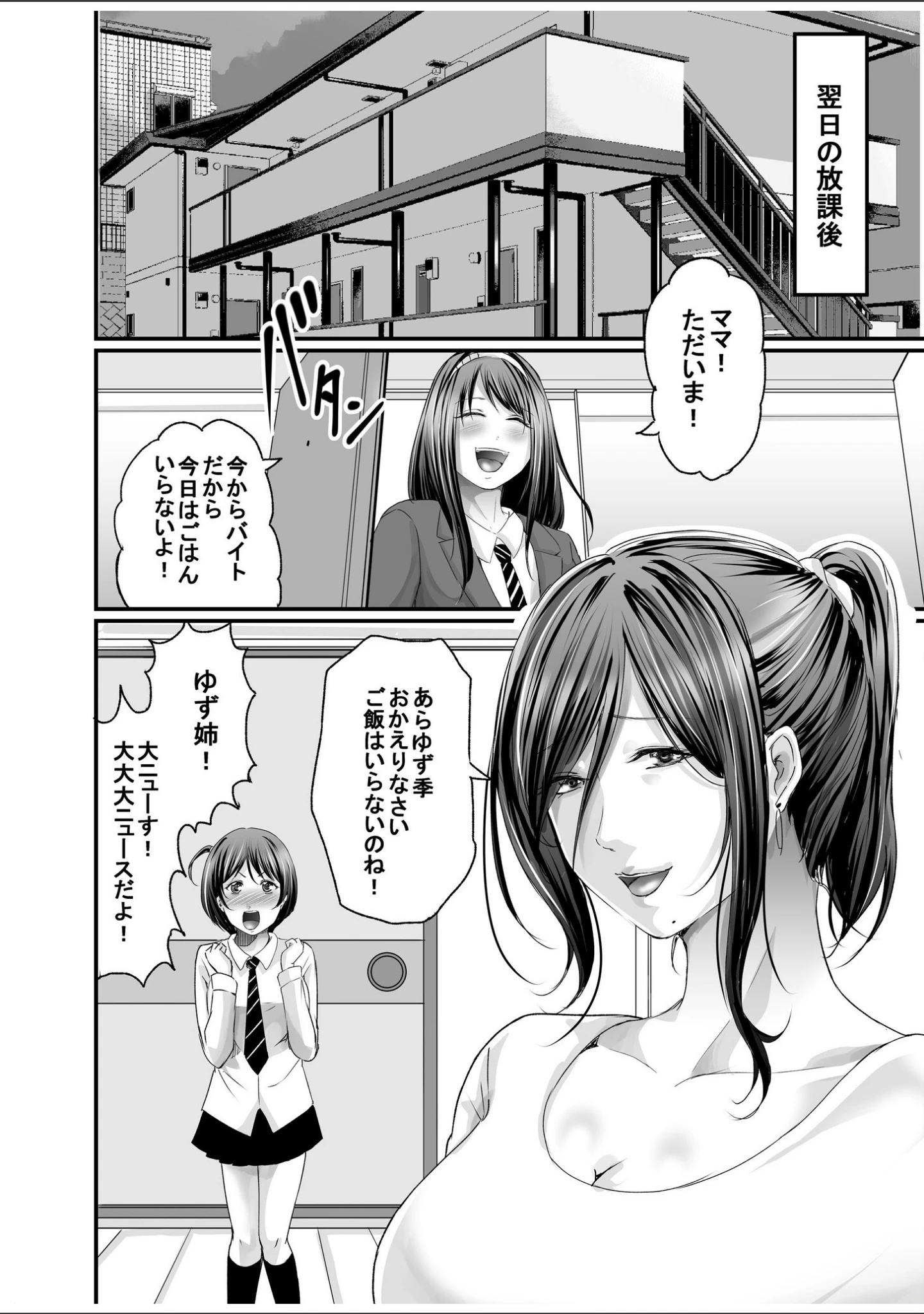 「パパ活相手がママの再婚相手〜どこでもヤレれるオトナの溺愛SEX〜」（あおいせな） 試し読み 28ページ目